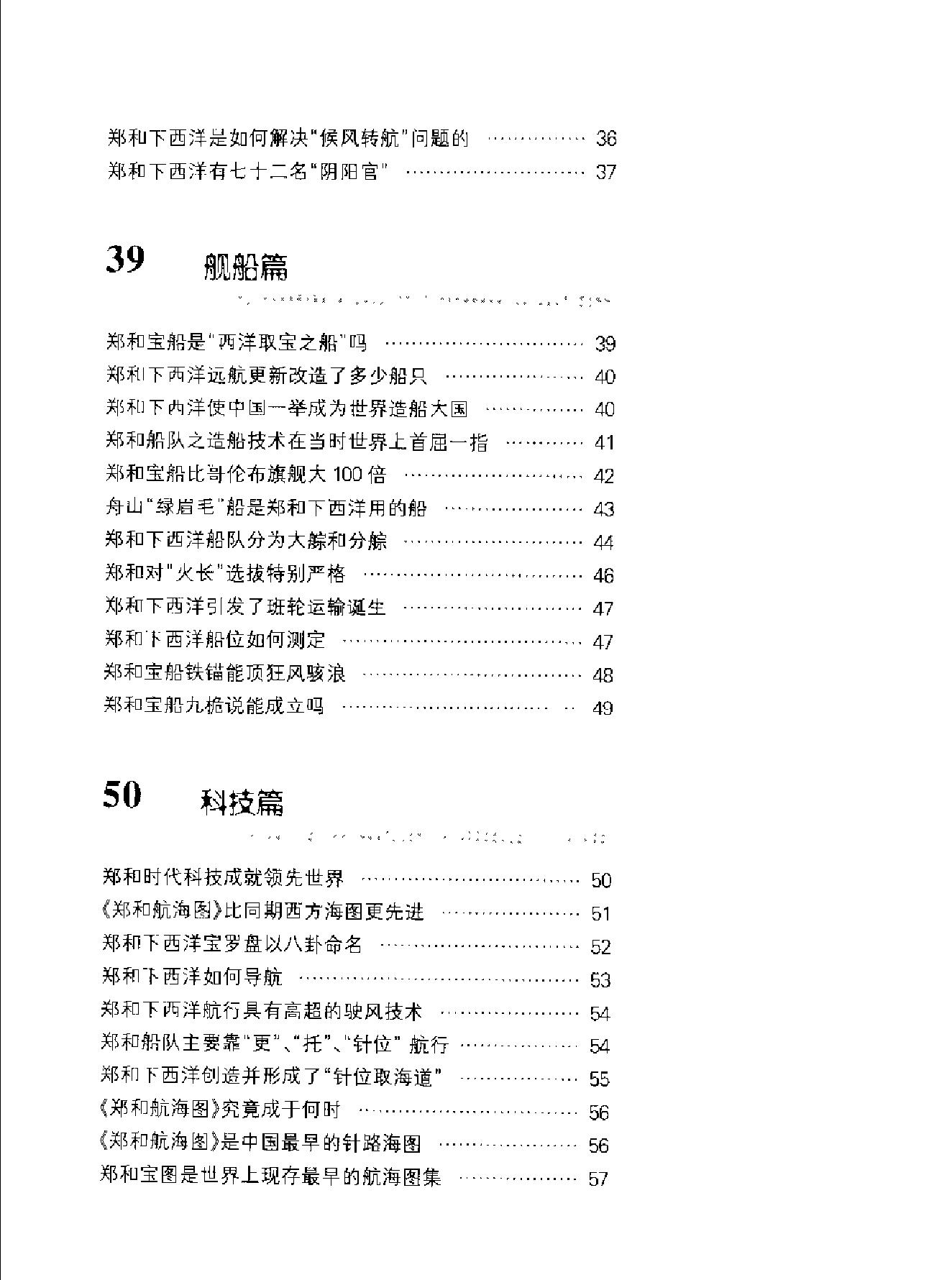 郑和之路.pdf_第6页