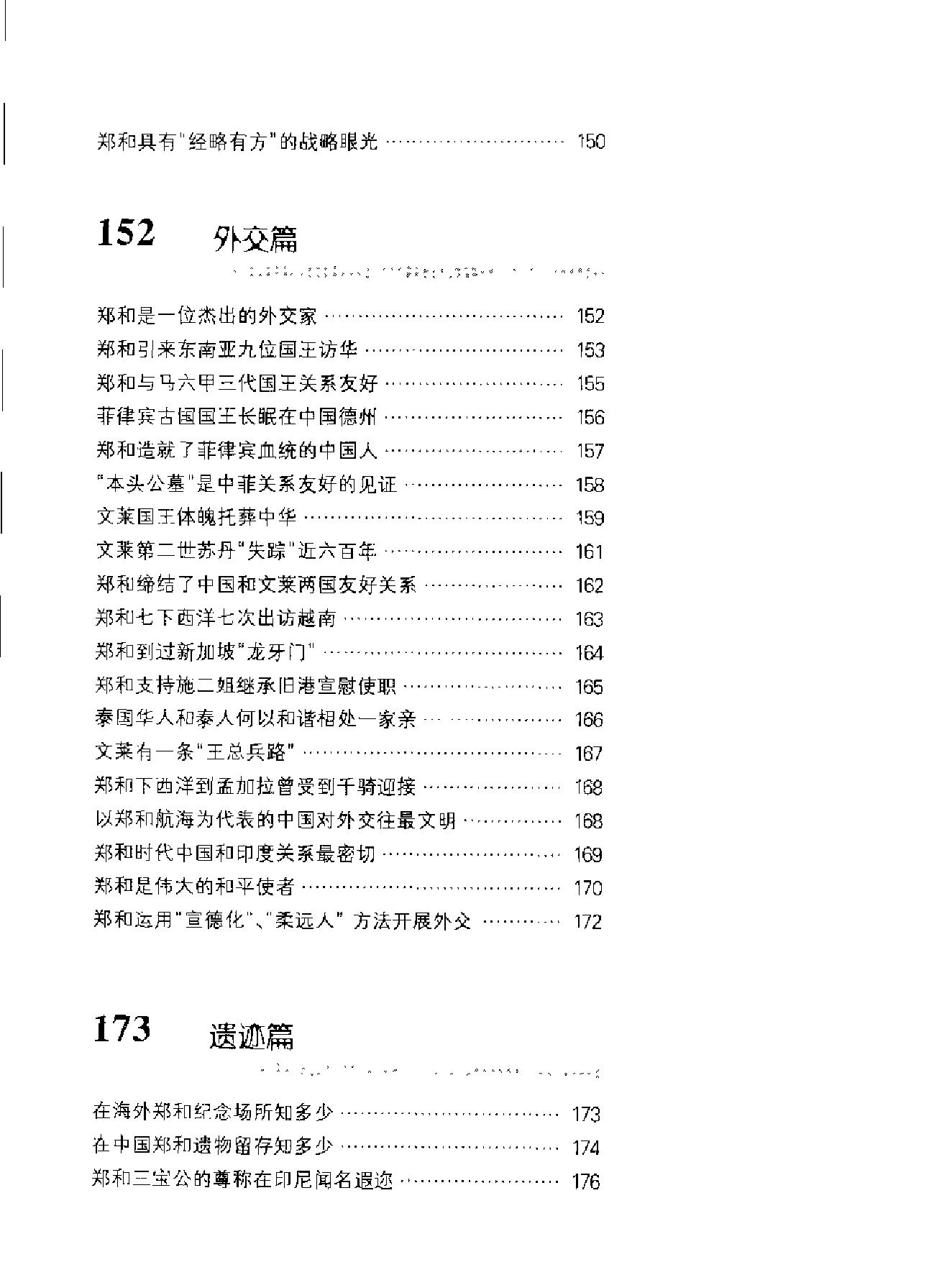 郑和之路.pdf_第10页