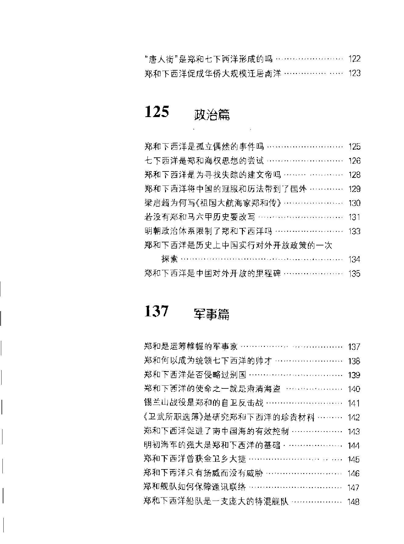 郑和之路.pdf_第9页