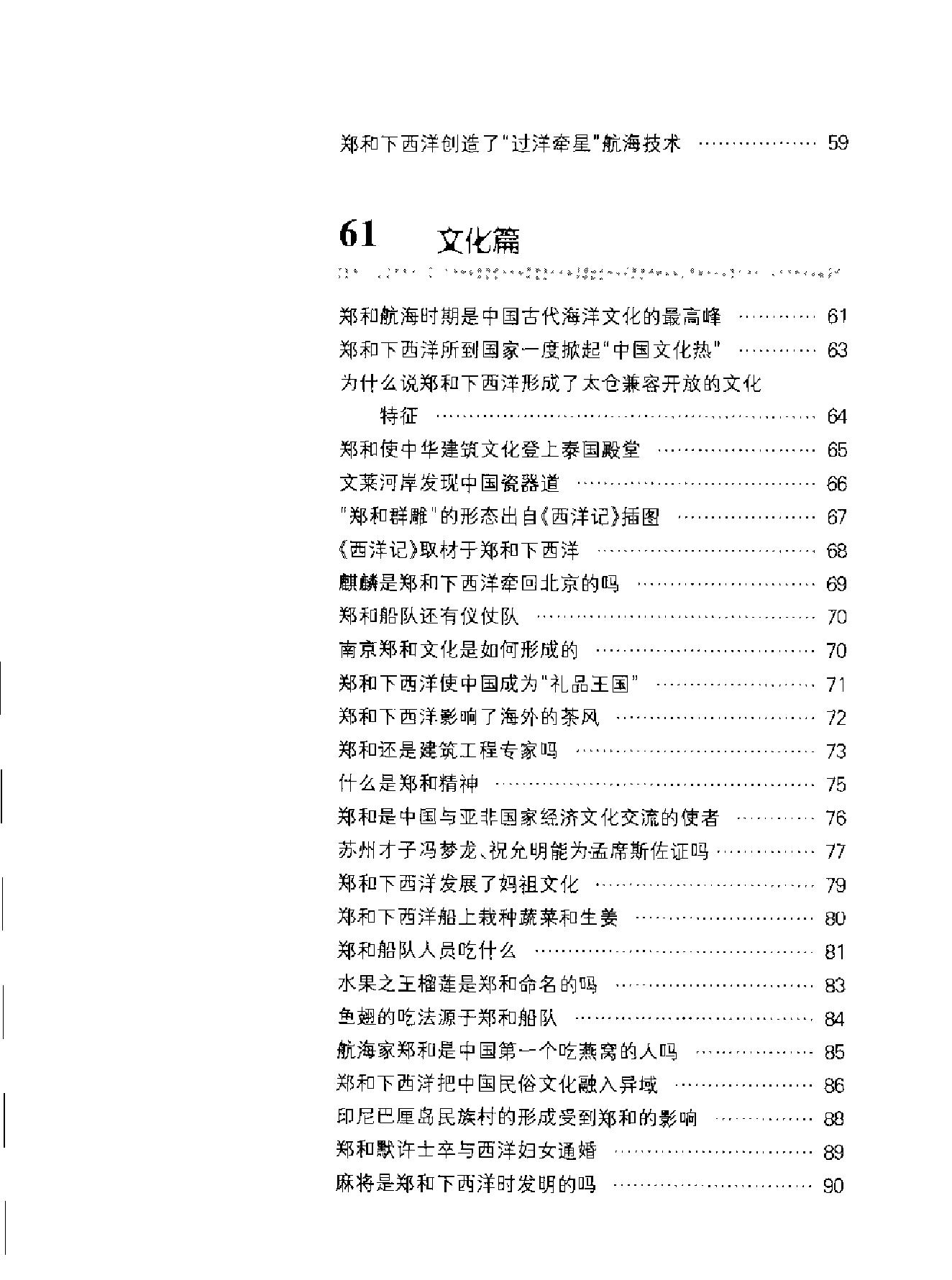 郑和之路.pdf_第7页