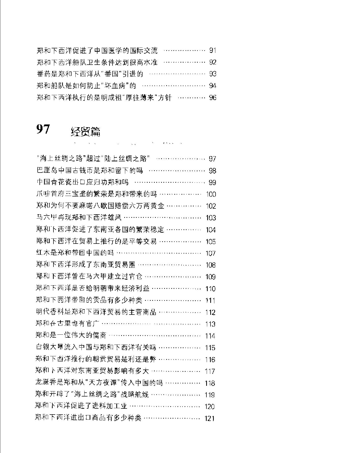 郑和之路.pdf_第8页