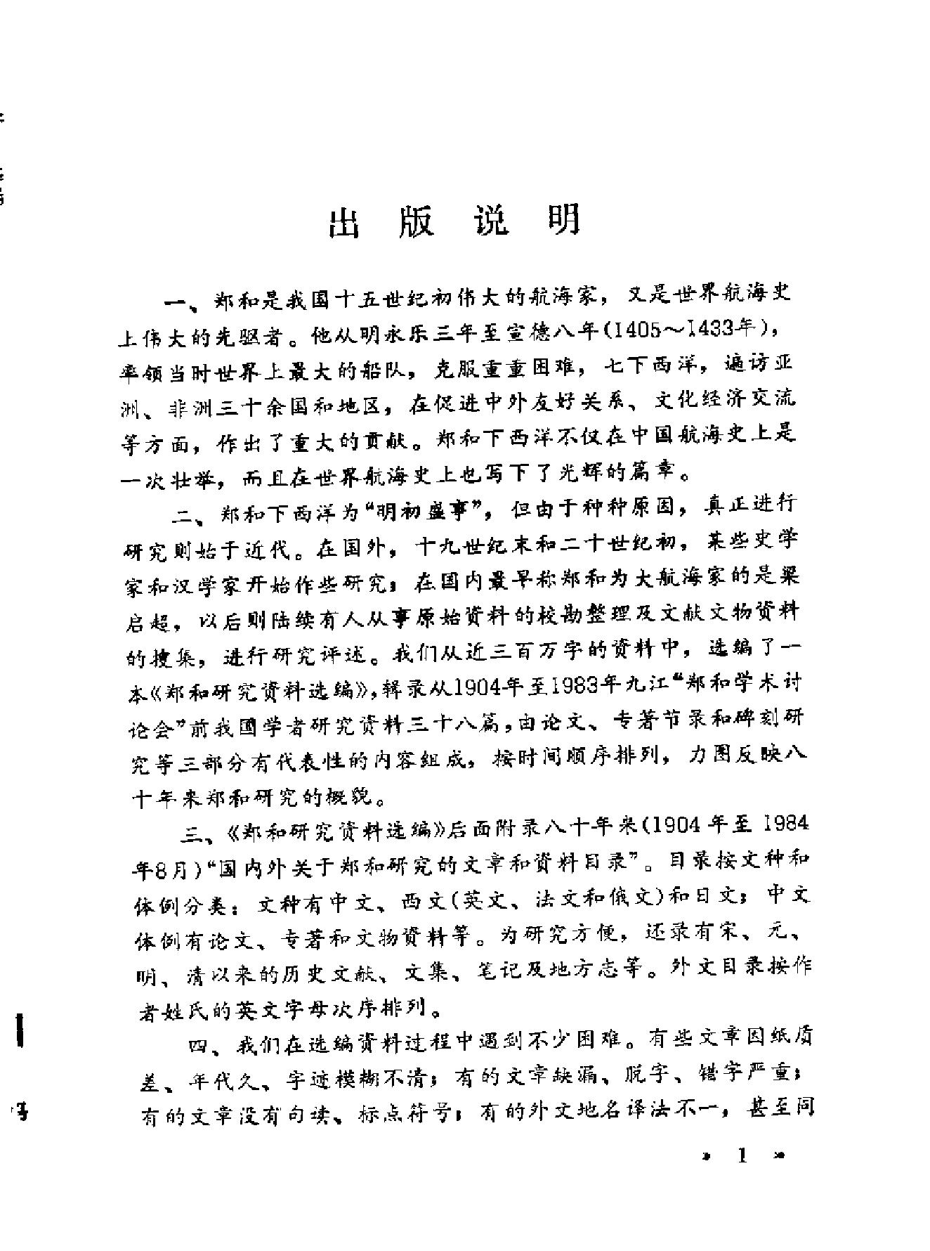 郑和研究资料选编.pdf_第4页