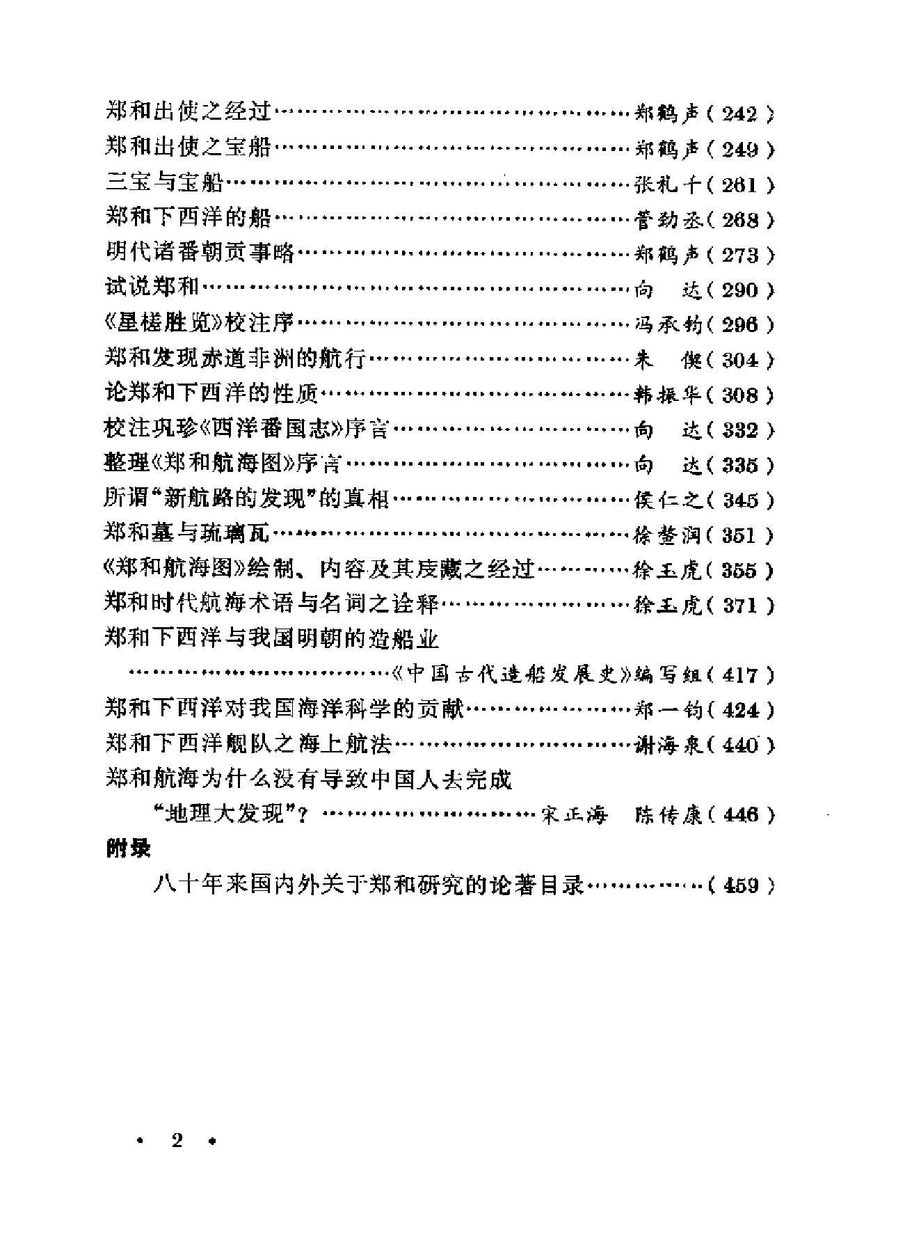 郑和研究资料选编.pdf_第7页