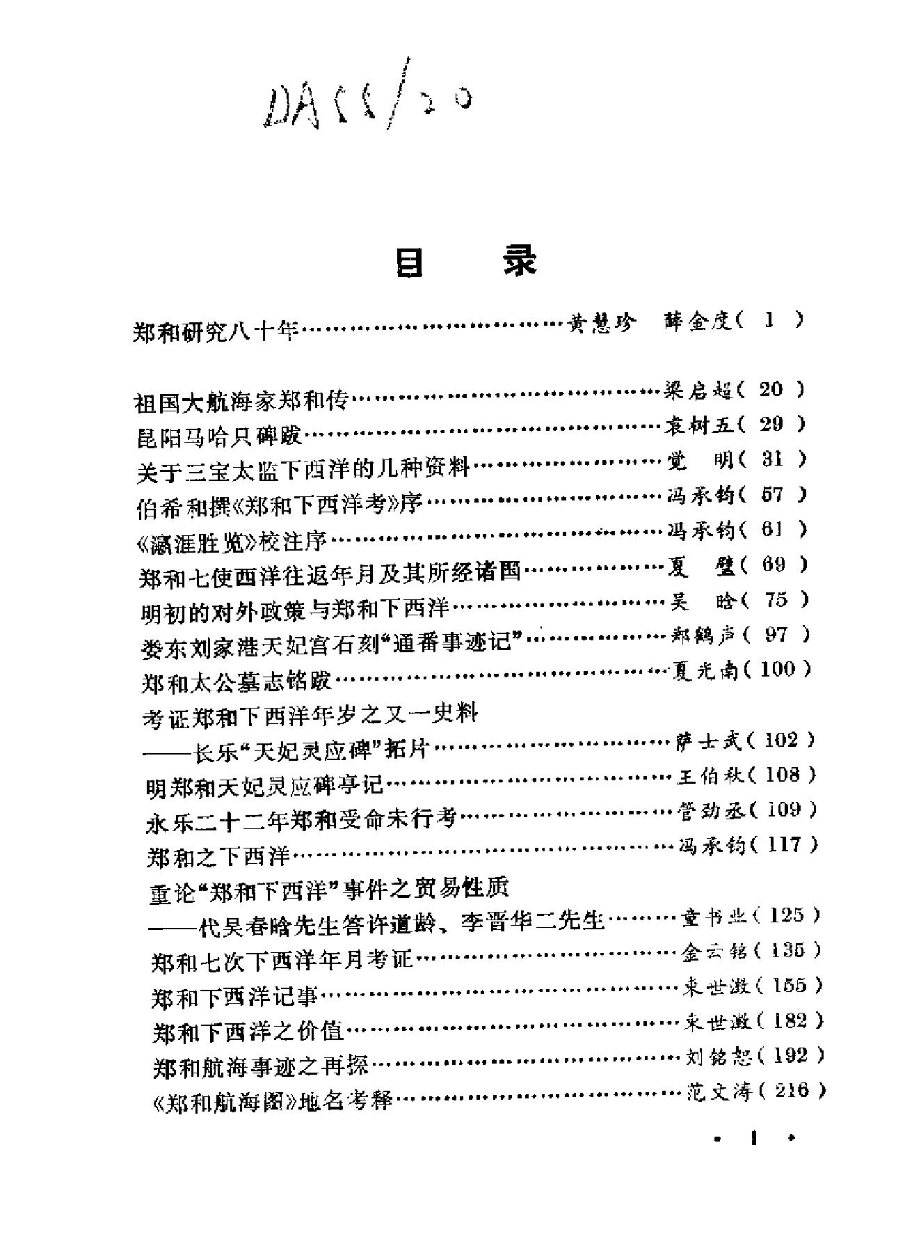 郑和研究资料选编.pdf_第6页