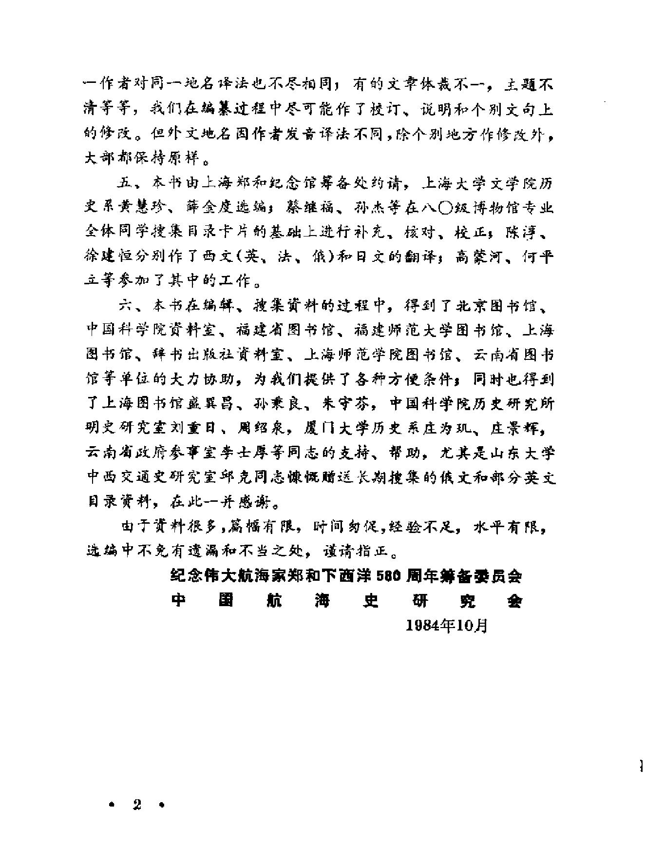 郑和研究资料选编.pdf_第5页