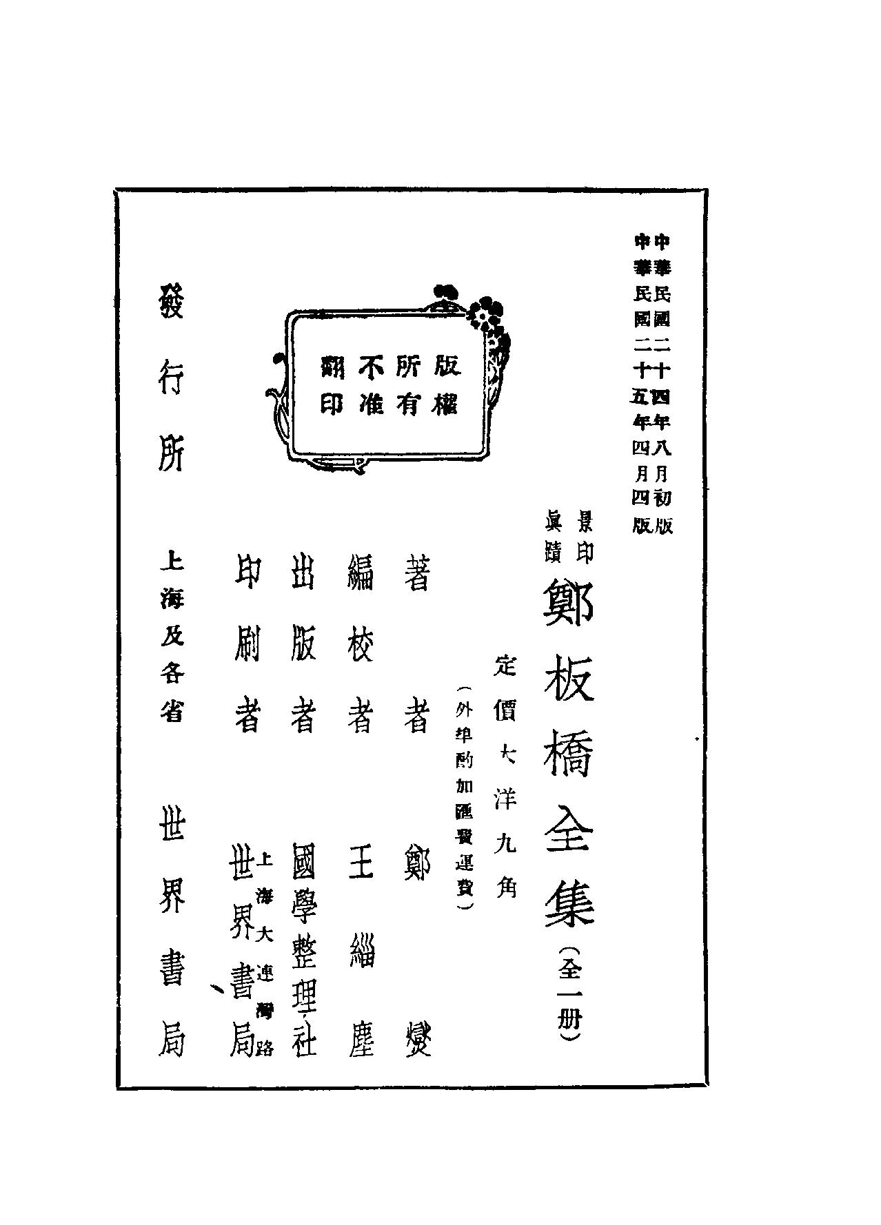 郑板桥全集.pdf_第1页