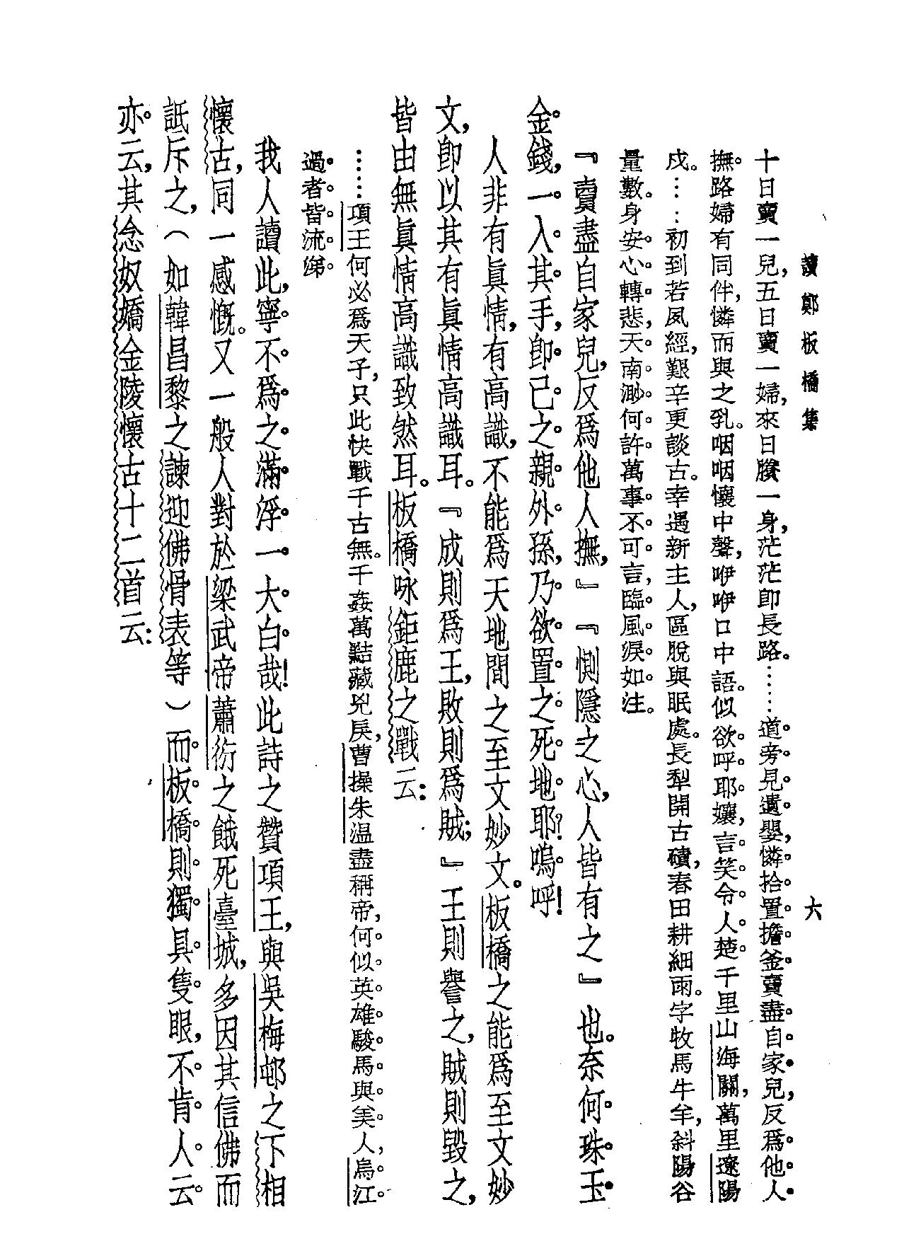 郑板桥全集.pdf_第8页