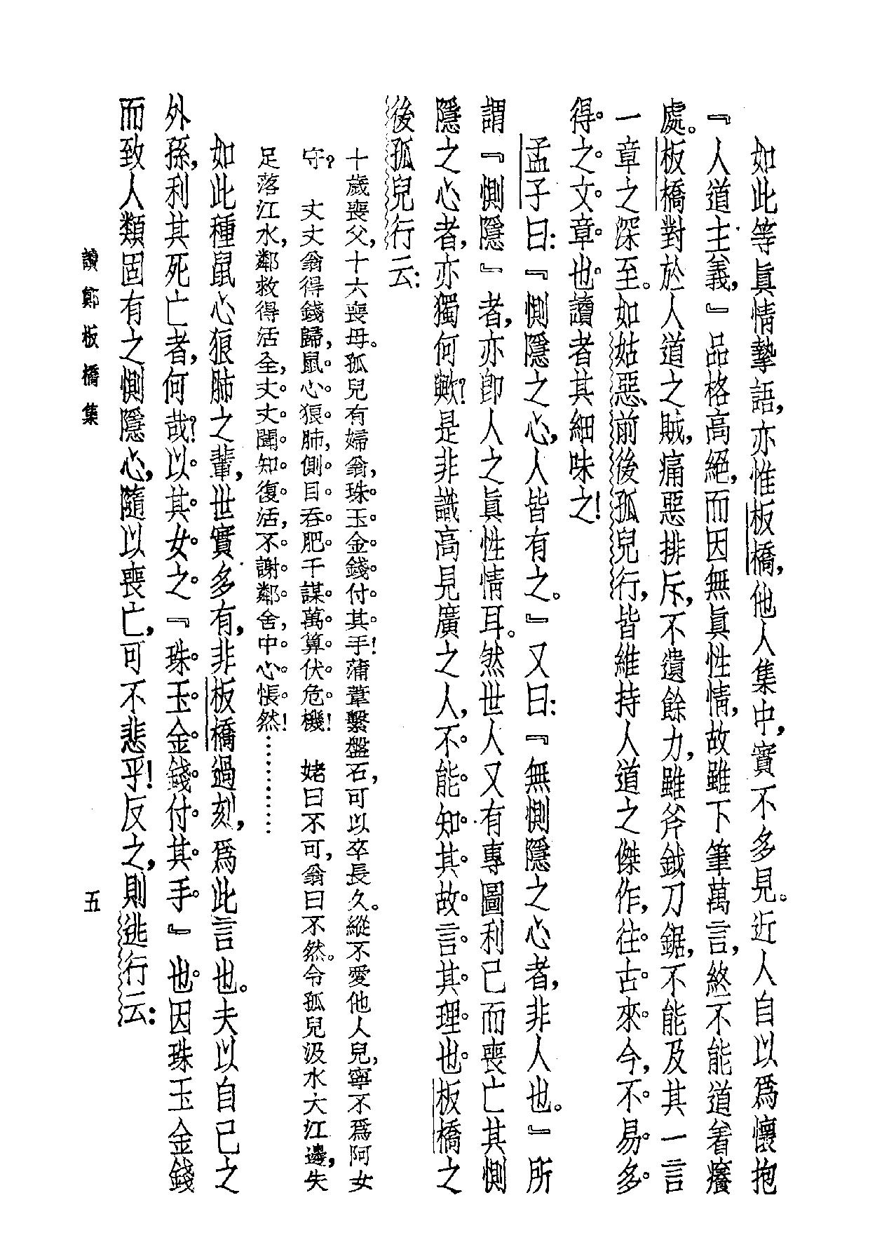 郑板桥全集.pdf_第7页