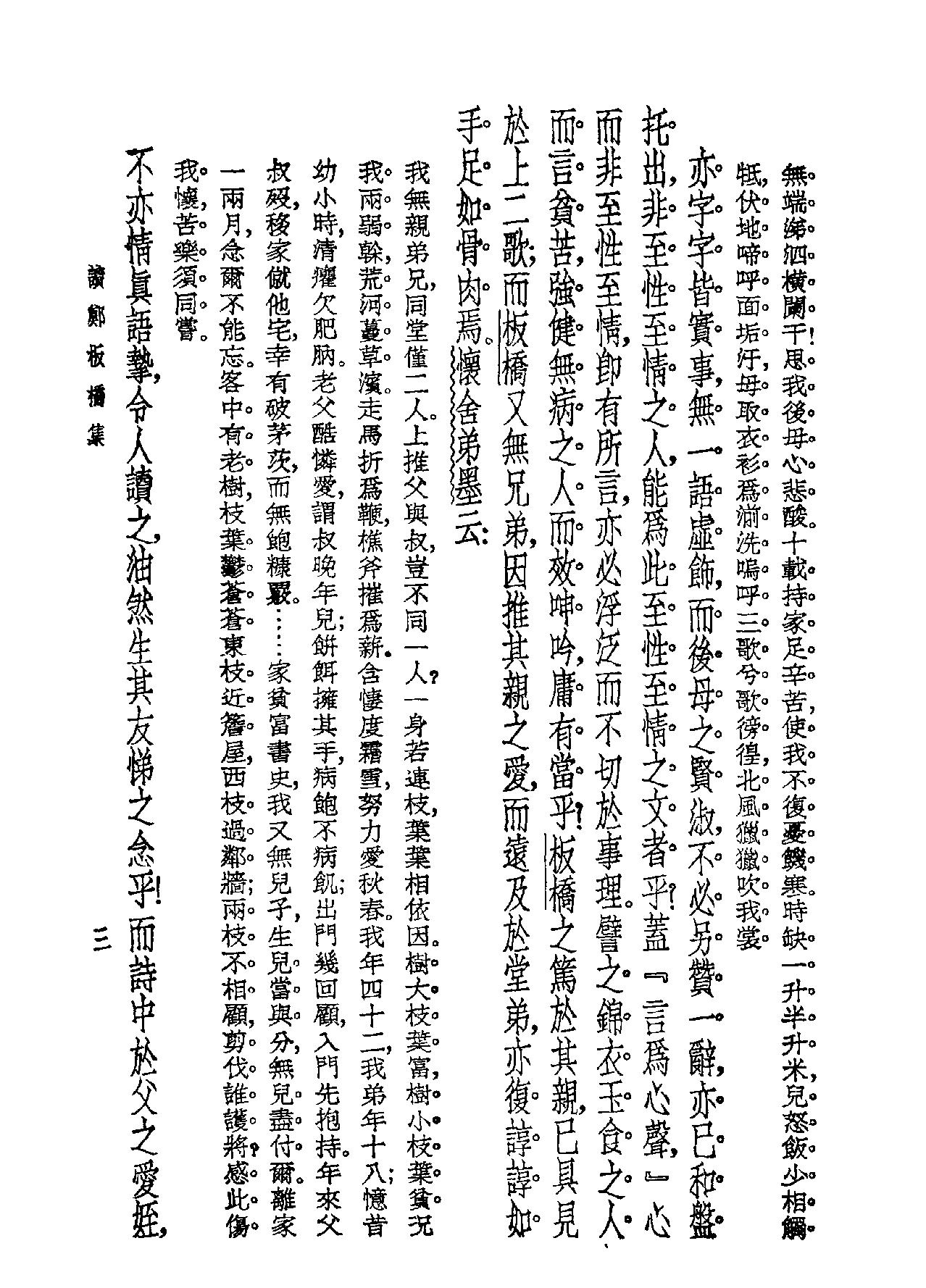 郑板桥全集.pdf_第5页