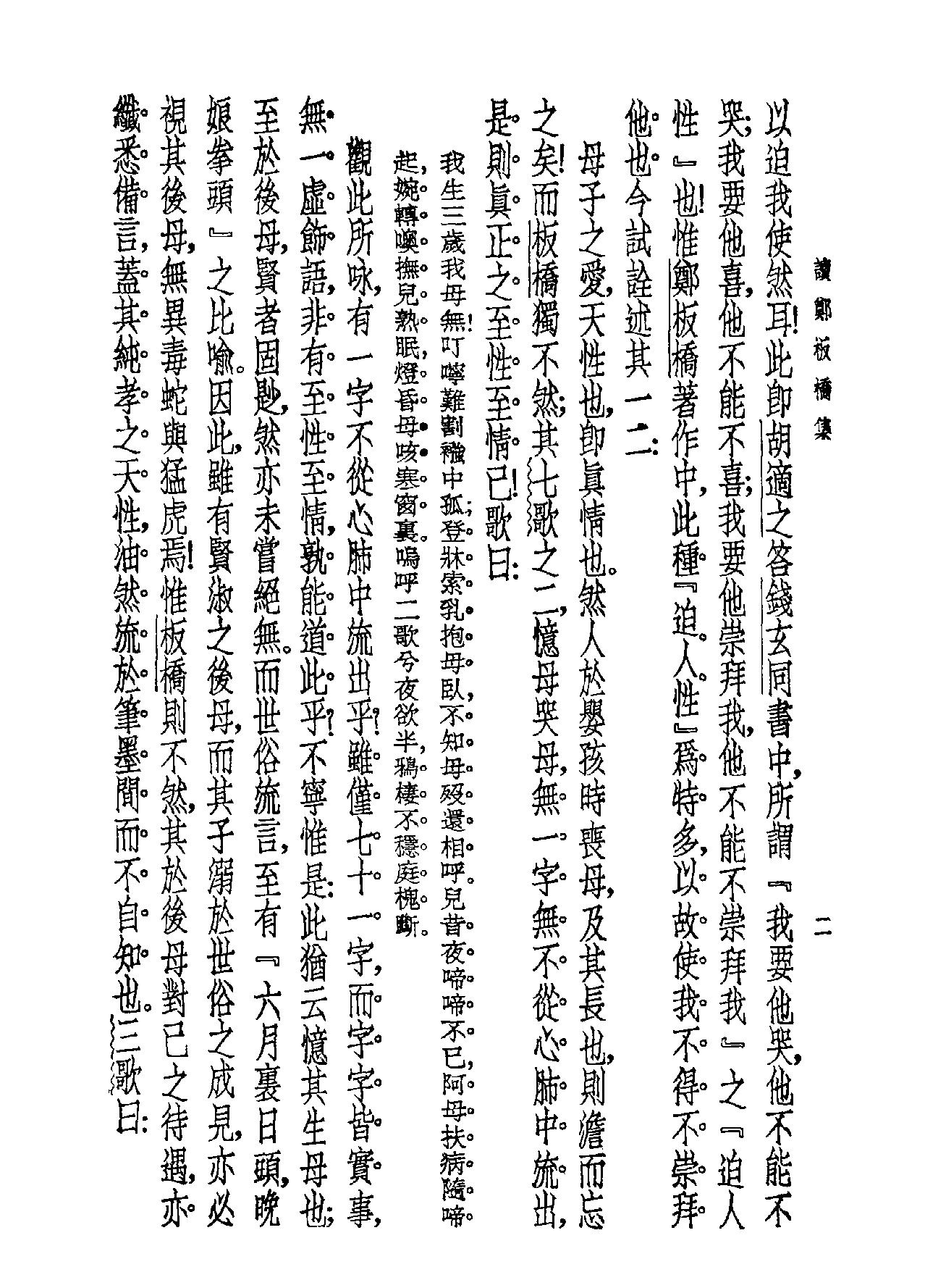 郑板桥全集.pdf_第4页