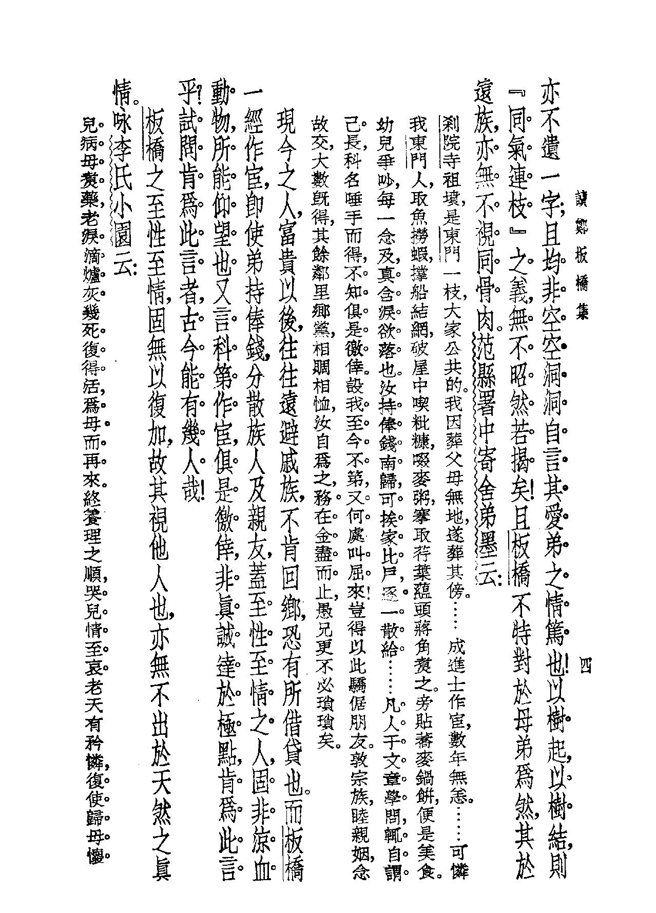 郑板桥全集.pdf_第6页