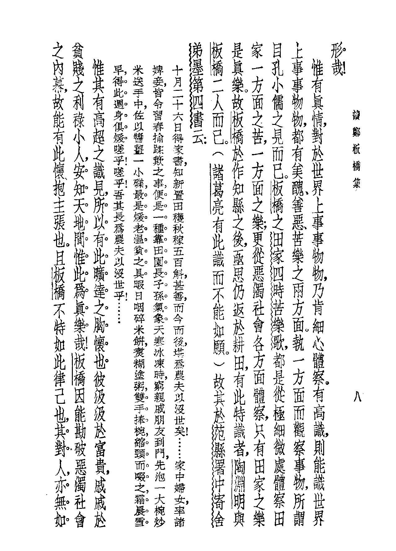 郑板桥全集.pdf_第10页