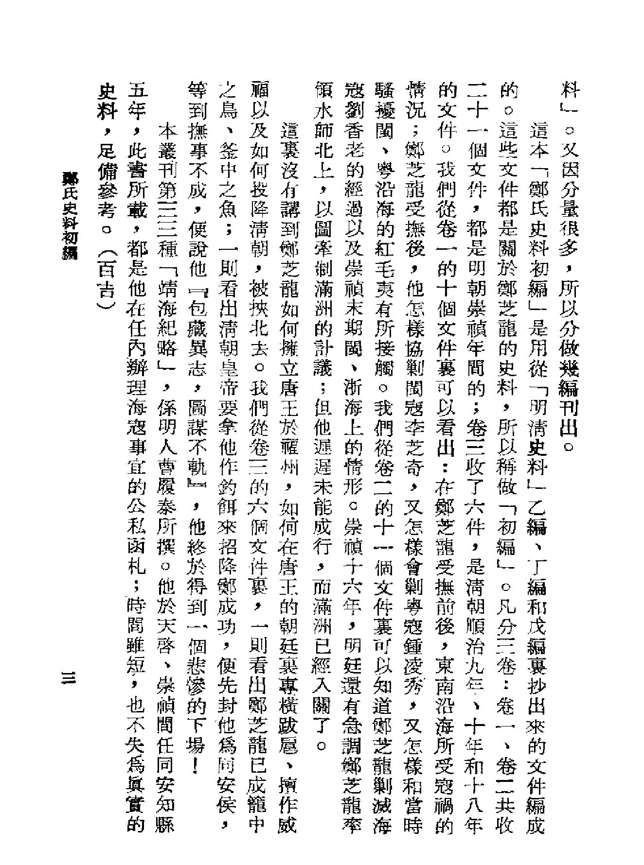 郑氏史料初编.pdf_第5页