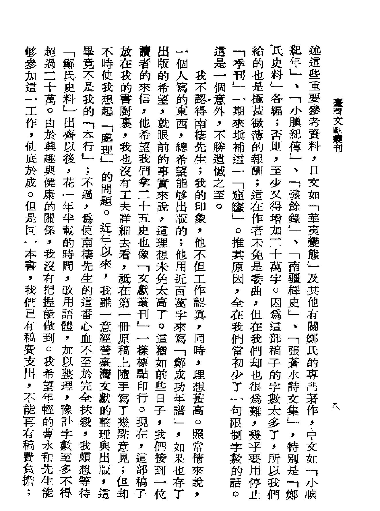 郑氏史料初编.pdf_第10页