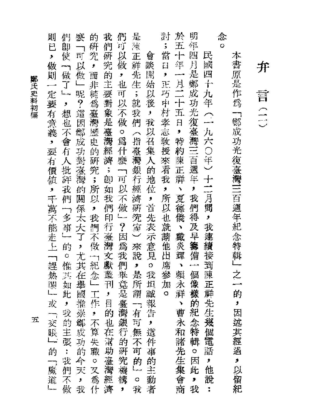 郑氏史料初编.pdf_第7页