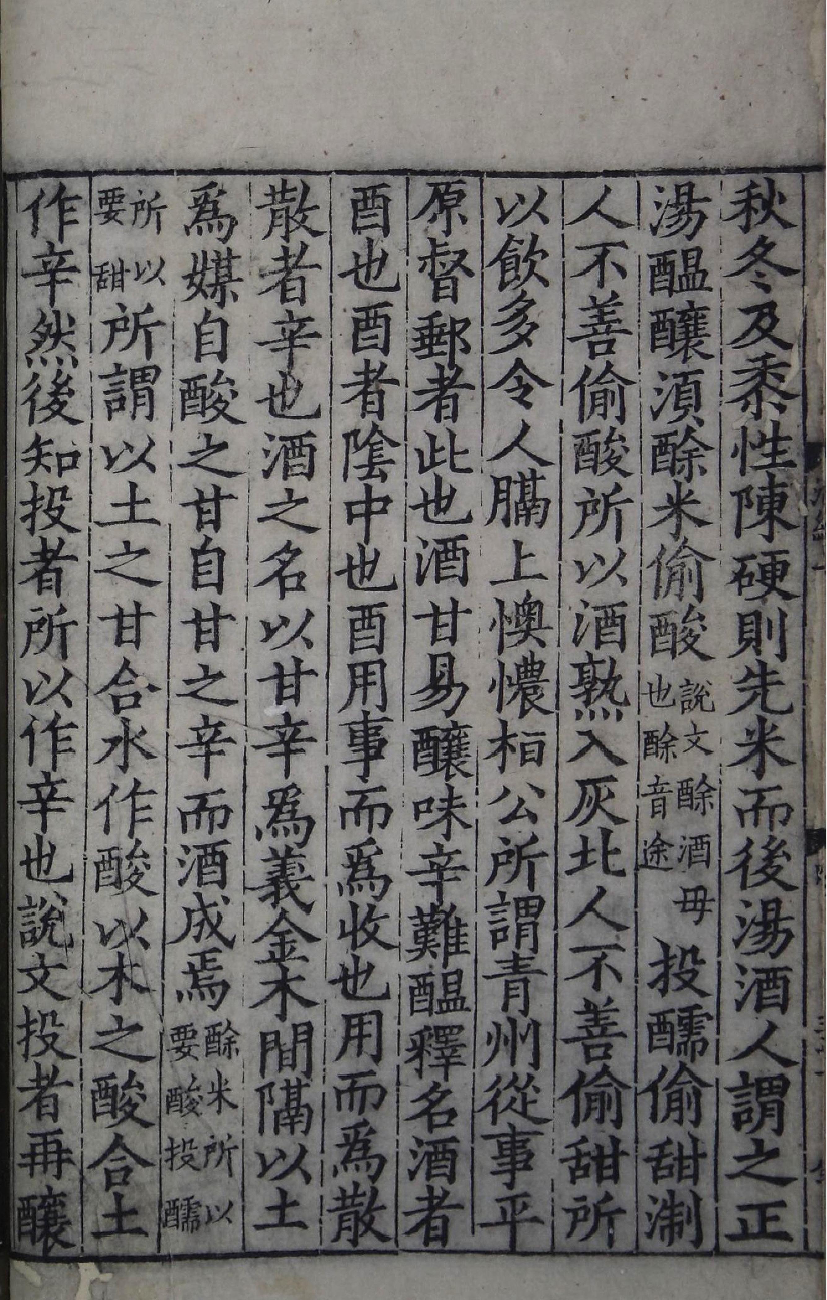 酒经#三卷#宋#朱肱撰#中国国家图书馆藏#南宋初浙江地区刻本.pdf_第9页