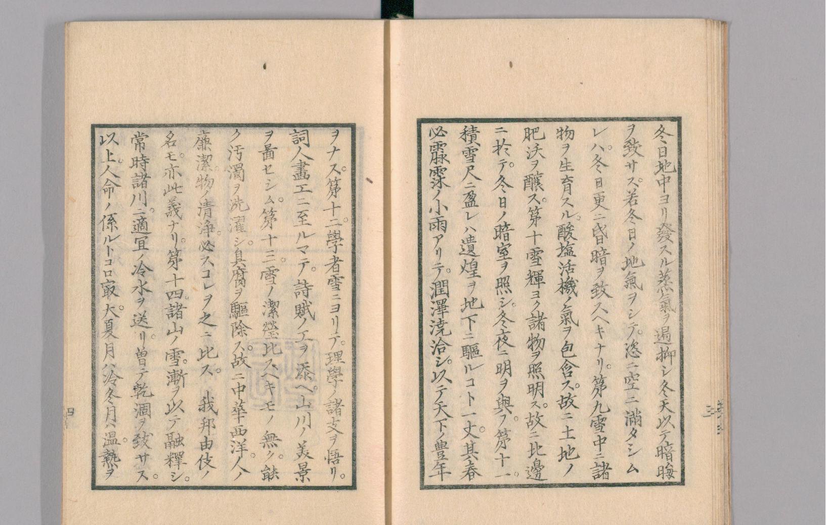 重刻雪華图说.pdf_第8页