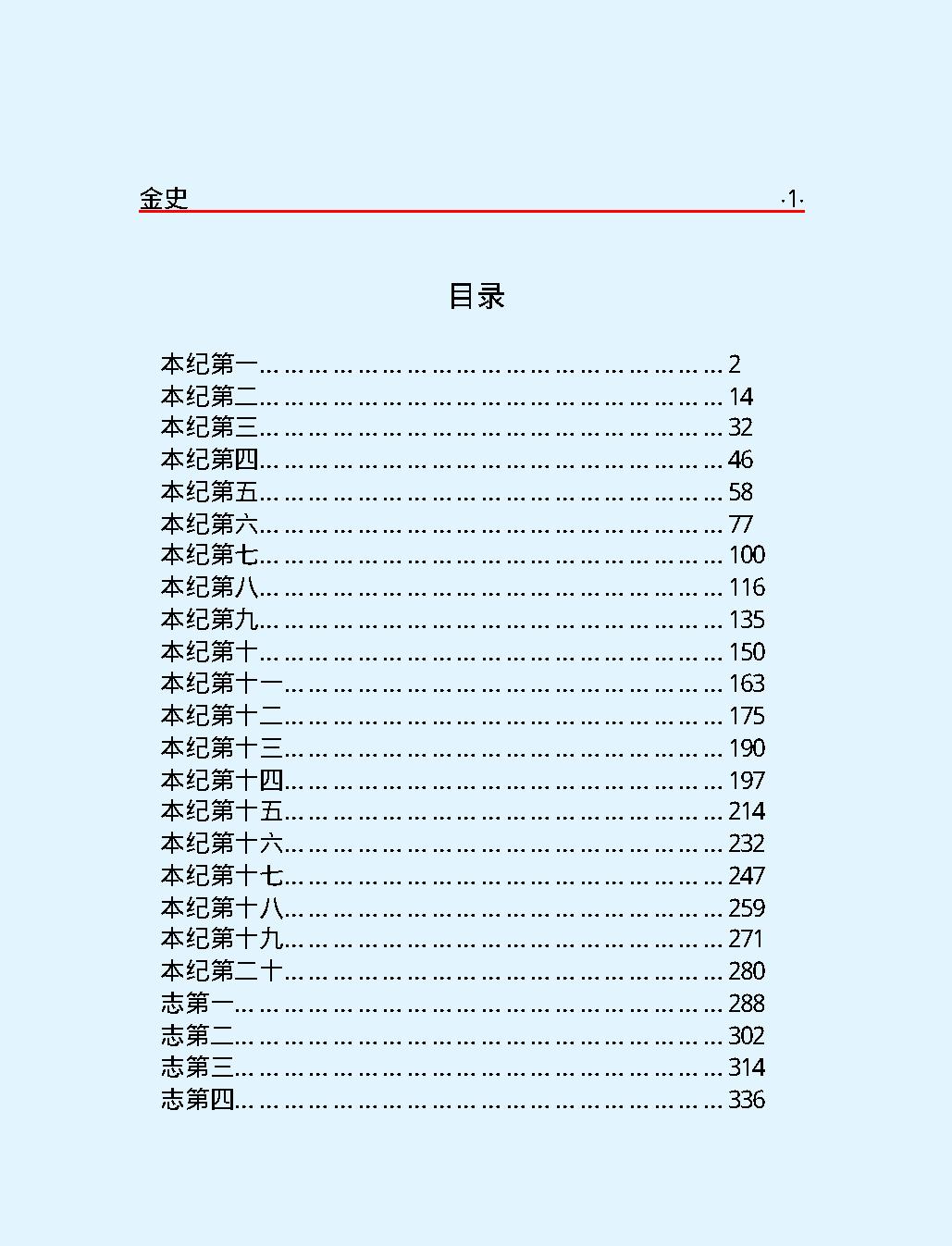 金#史上#简体版.pdf_第3页