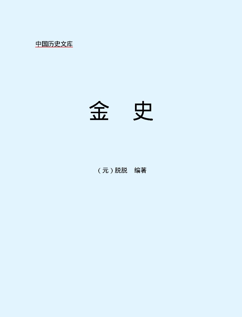 金#史下#简体版.pdf_第2页