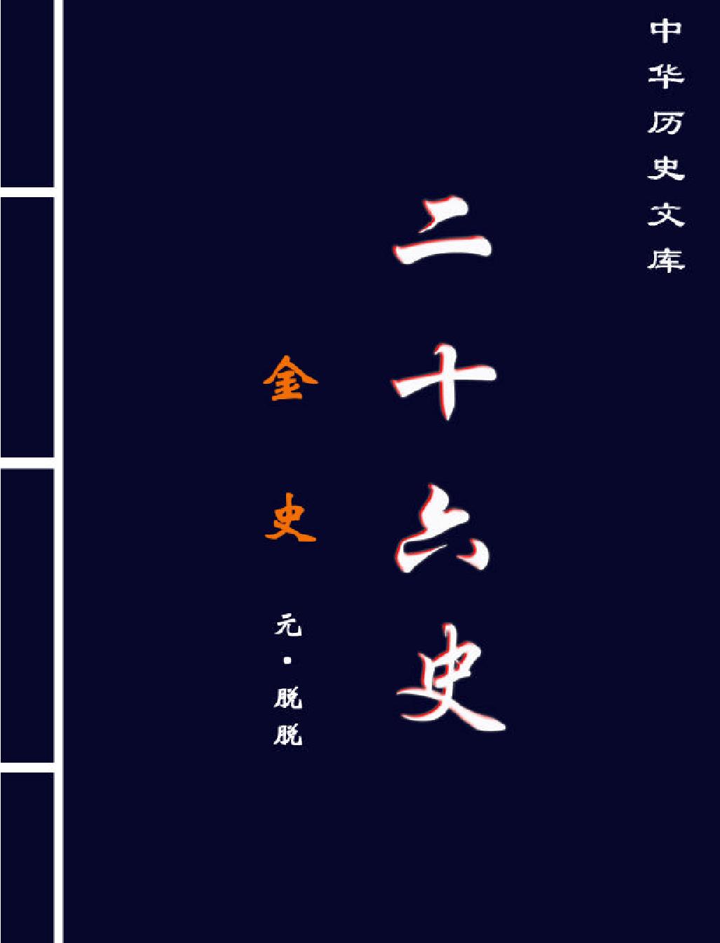 金#史下#简体版.pdf_第1页