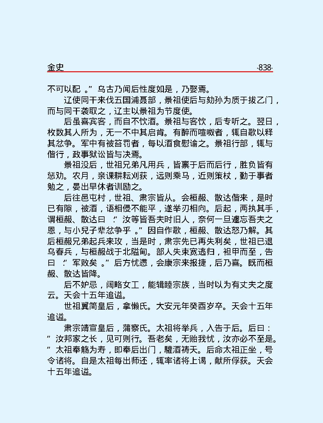 金#史下#简体版.pdf_第5页