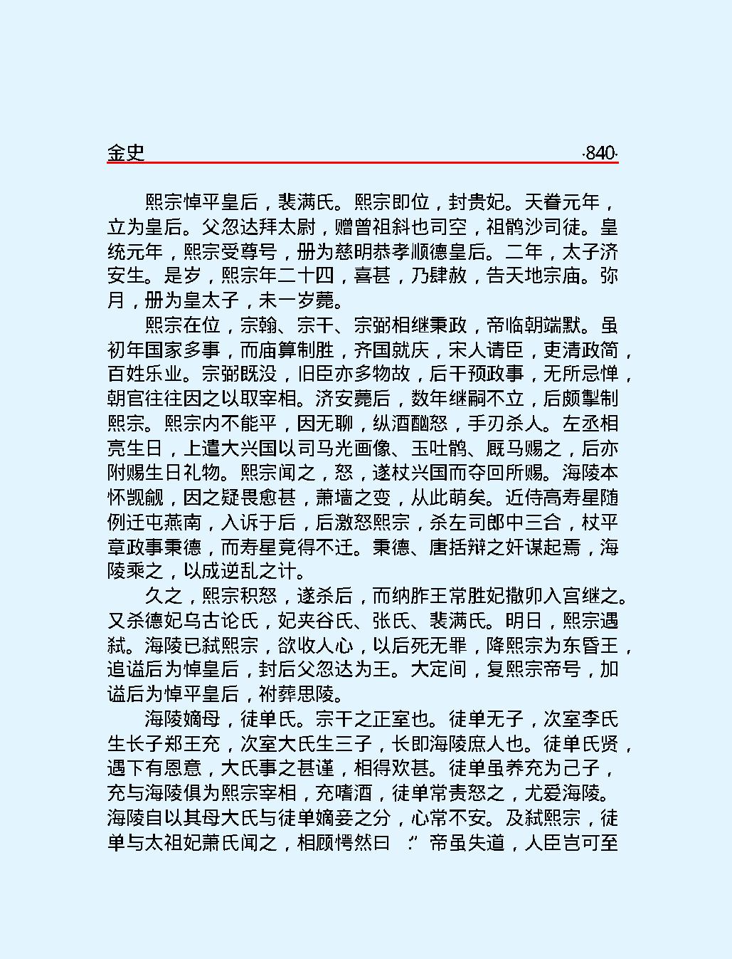 金#史下#简体版.pdf_第7页