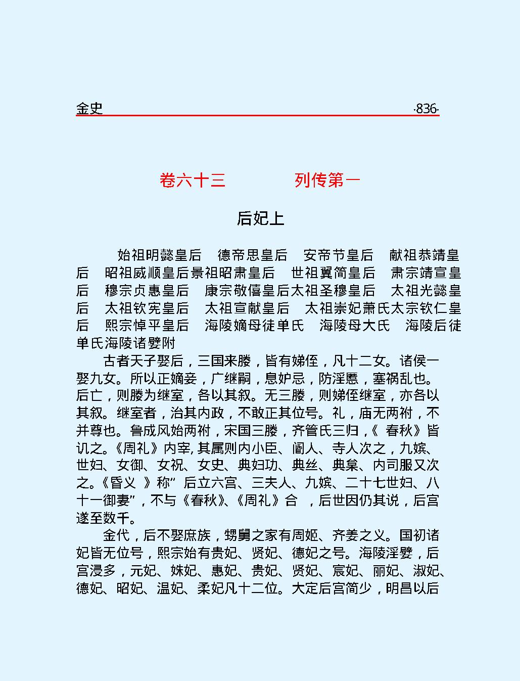 金#史下#简体版.pdf_第3页