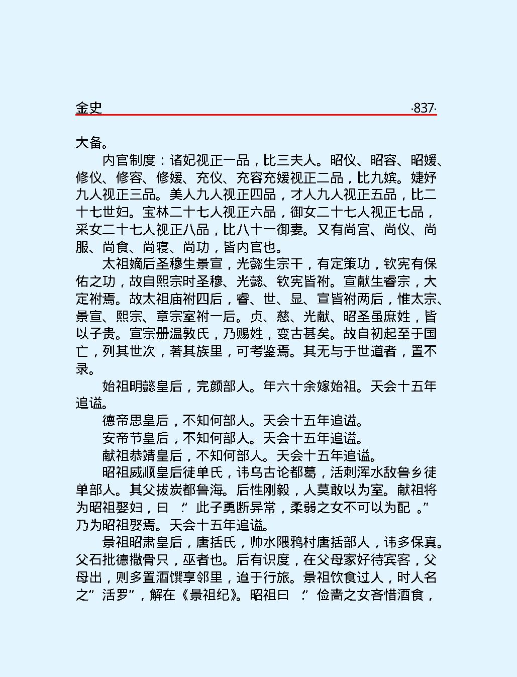 金#史下#简体版.pdf_第4页