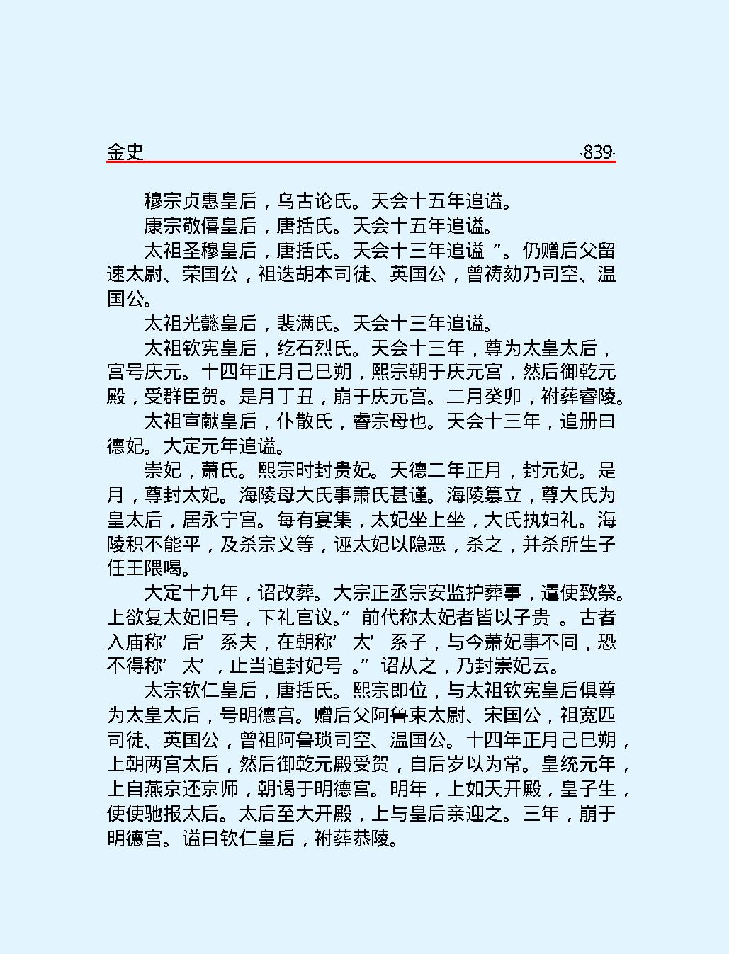 金#史下#简体版.pdf_第6页