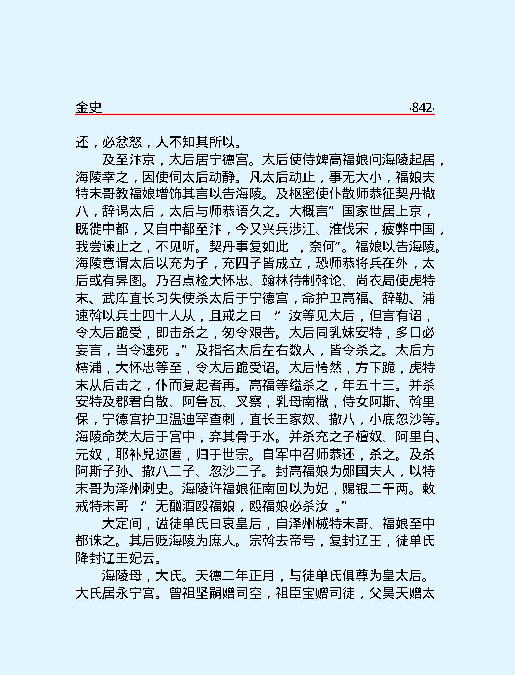 金#史下#简体版.pdf_第9页