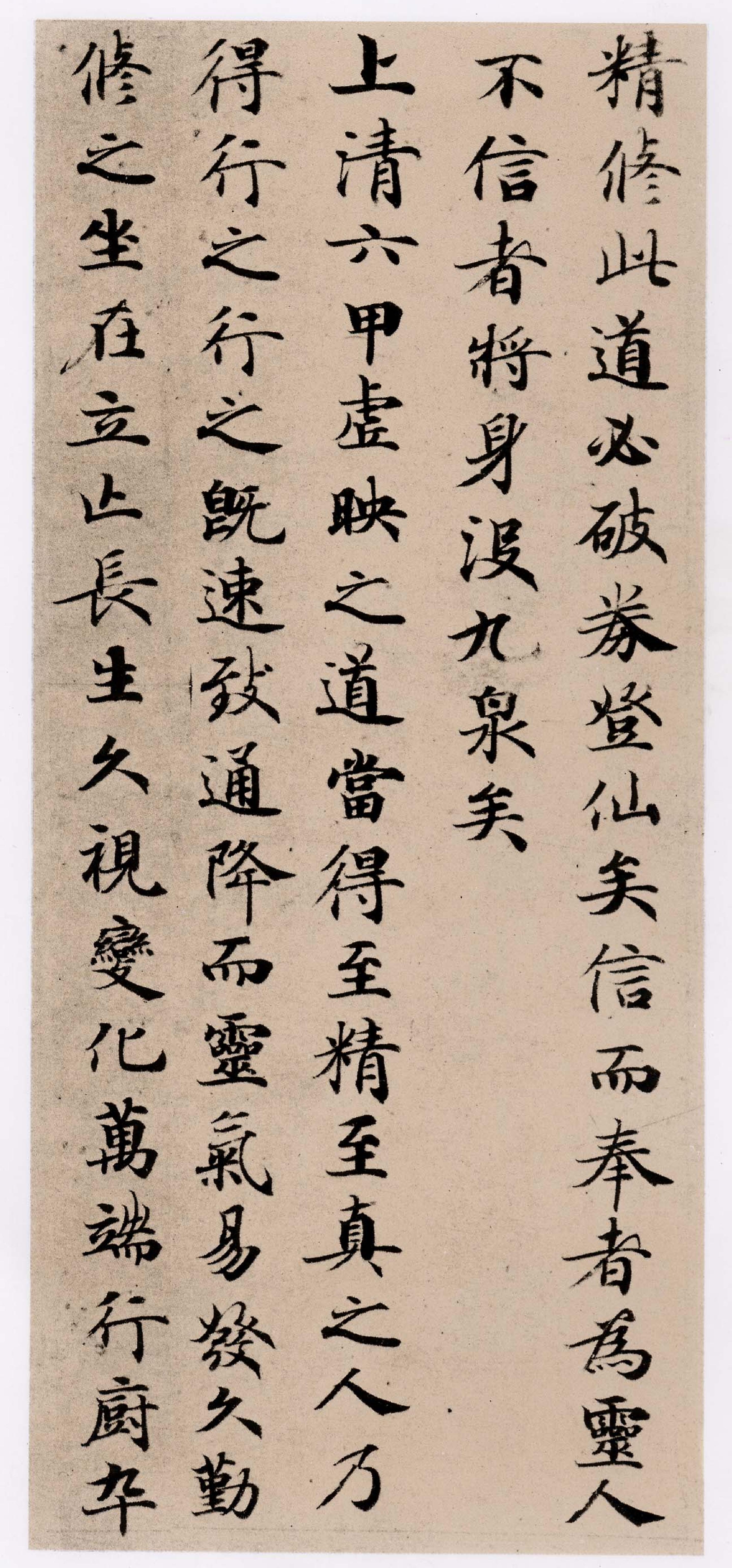 钟绍京书灵飞经墨迹.pdf_第3页