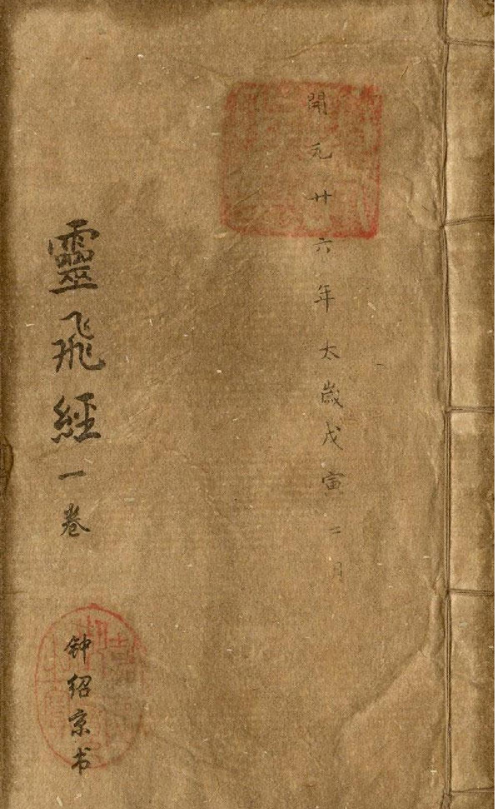 钟绍京小楷灵飞经.pdf_第1页