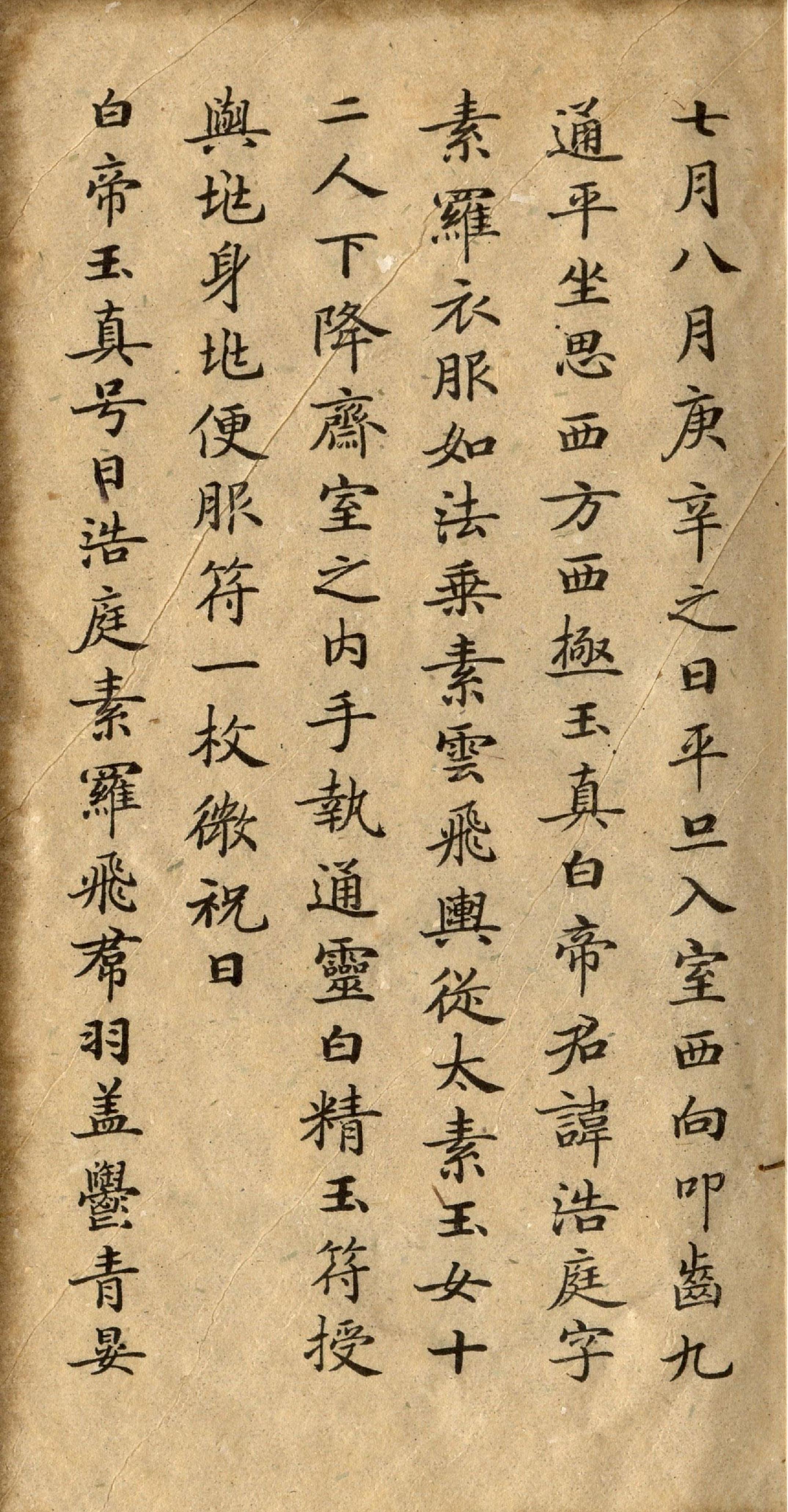 钟绍京小楷灵飞经.pdf_第6页