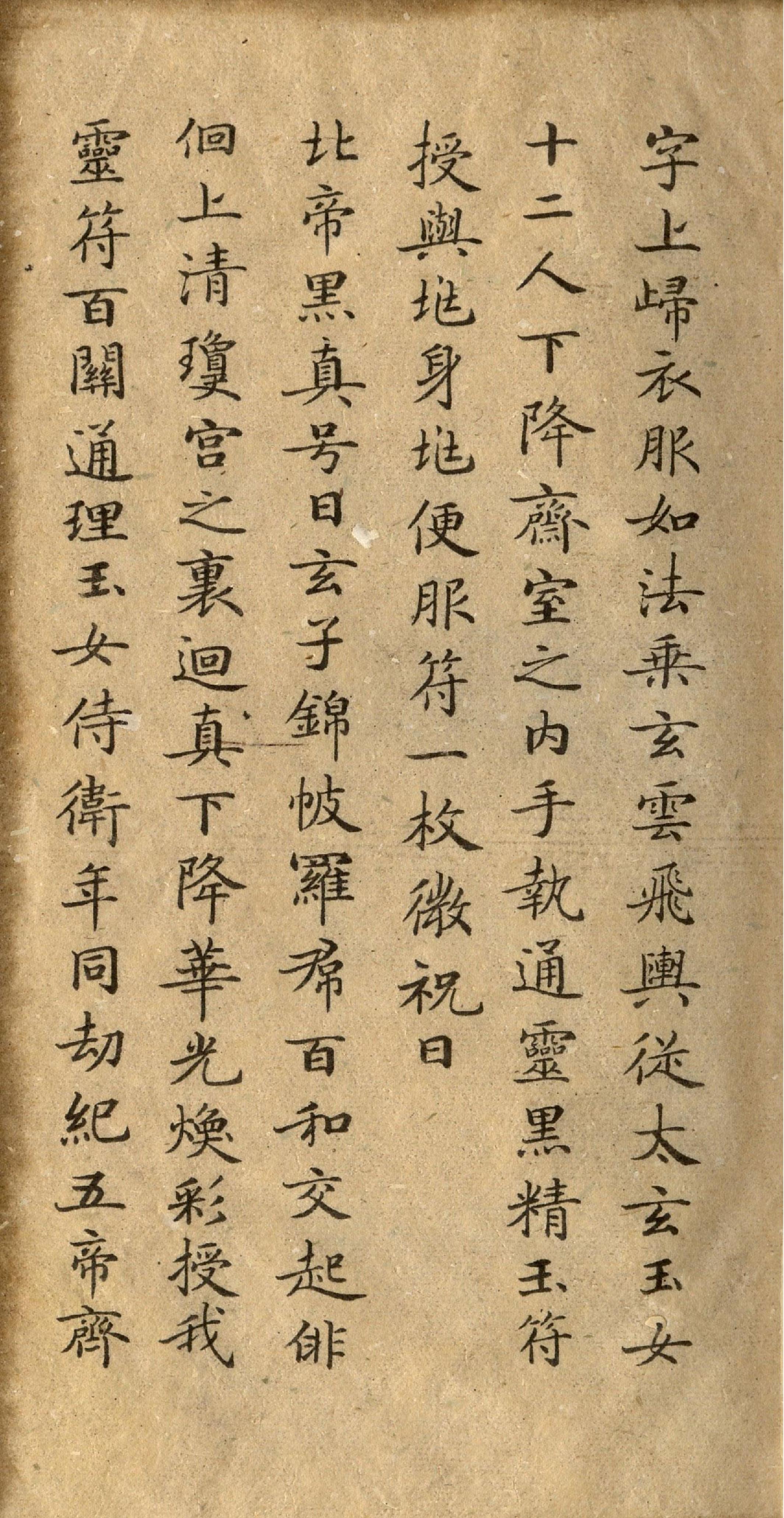 钟绍京小楷灵飞经.pdf_第8页