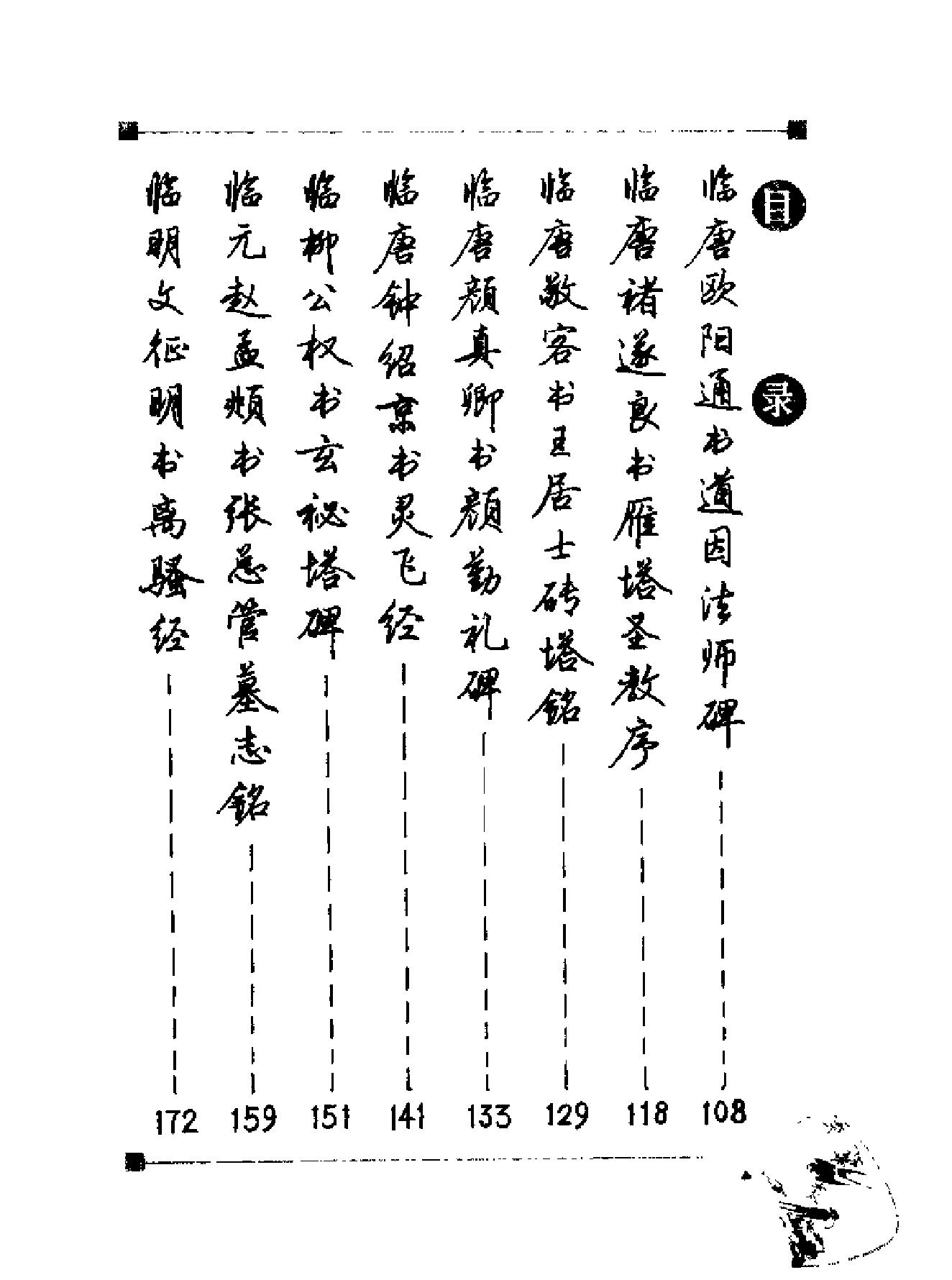 钢笔临帖.pdf_第6页