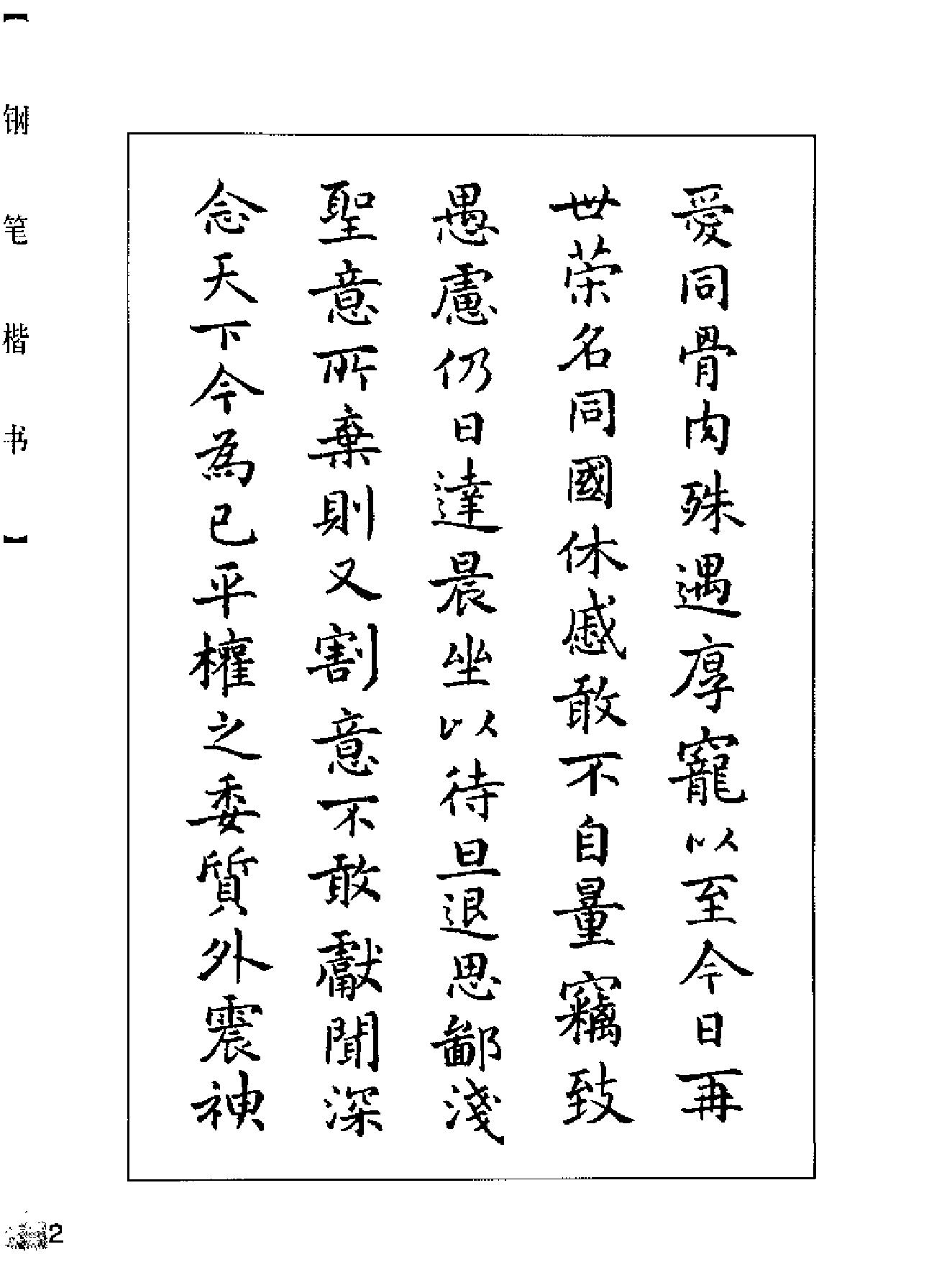 钢笔临帖.pdf_第7页