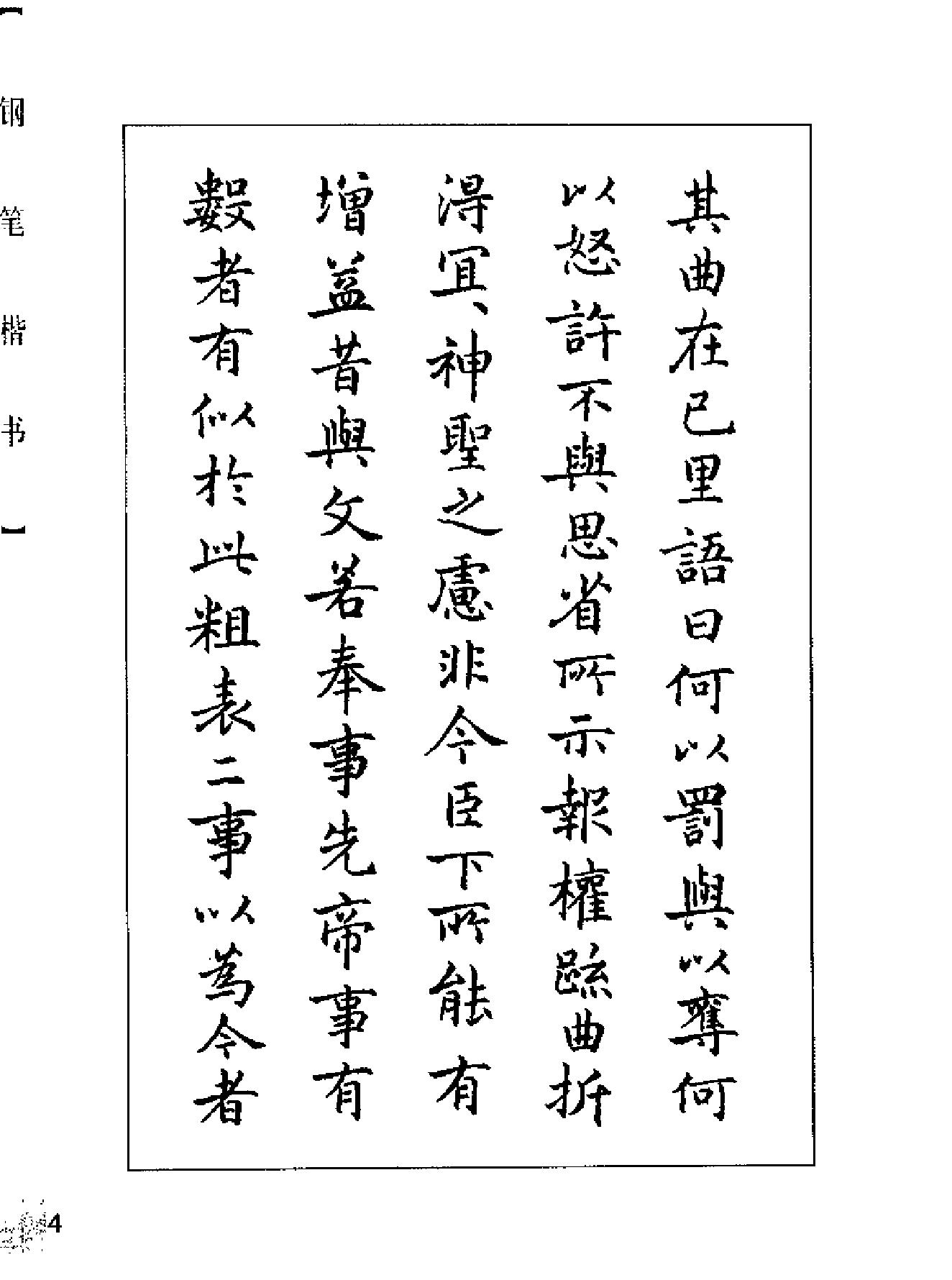 钢笔临帖.pdf_第9页