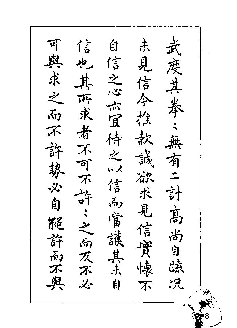 钢笔临贴精选#楷书梁鼎光#.pdf_第9页