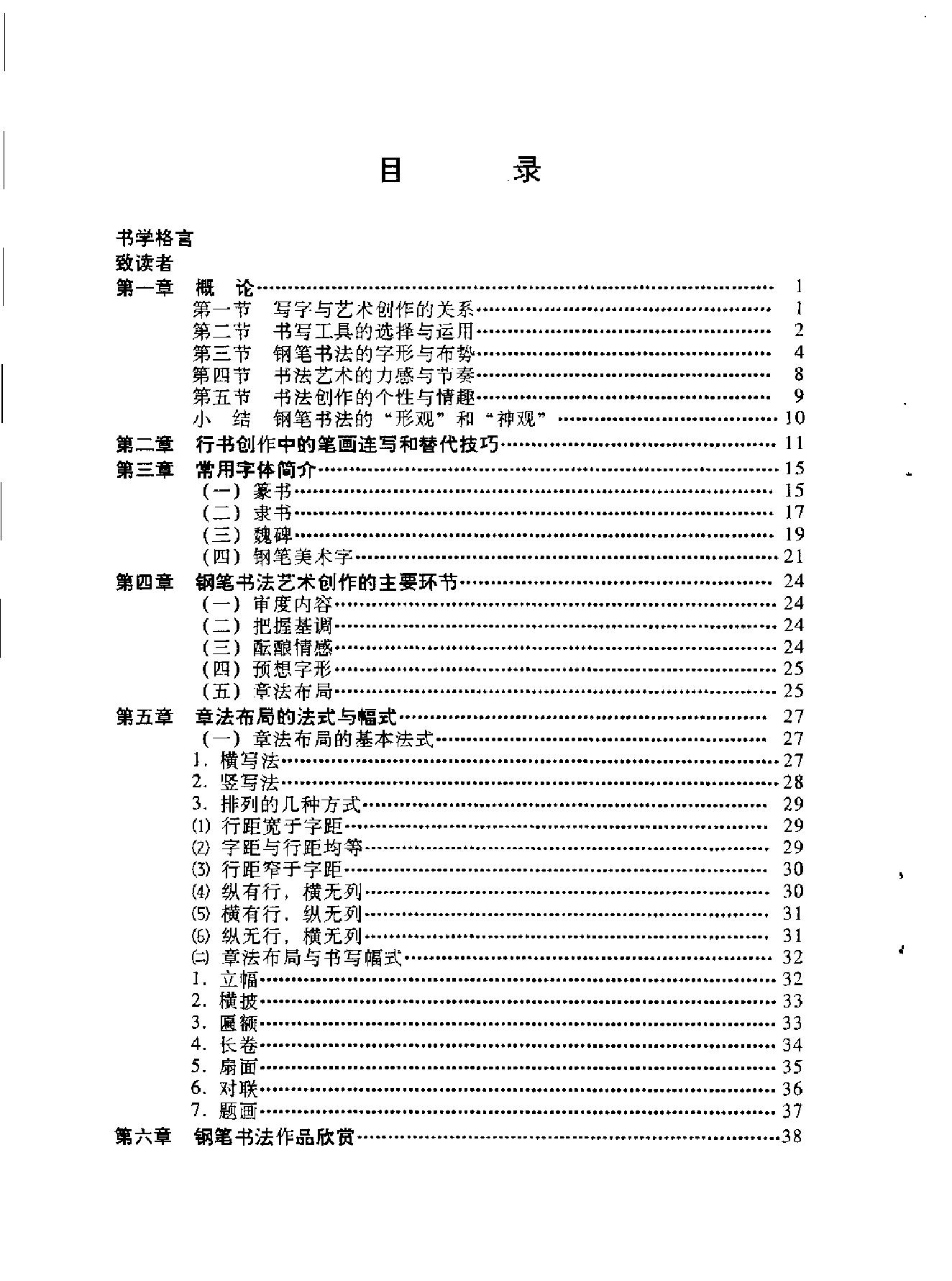 钢笔书法创作技巧.pdf_第4页