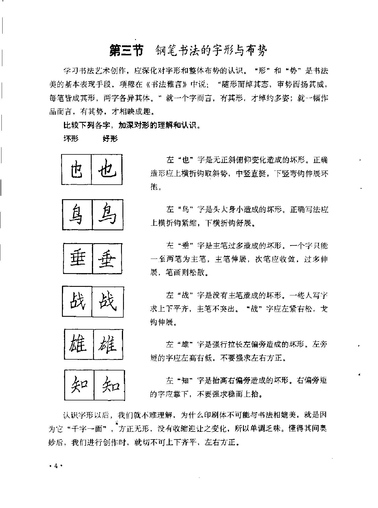 钢笔书法创作技巧.pdf_第7页