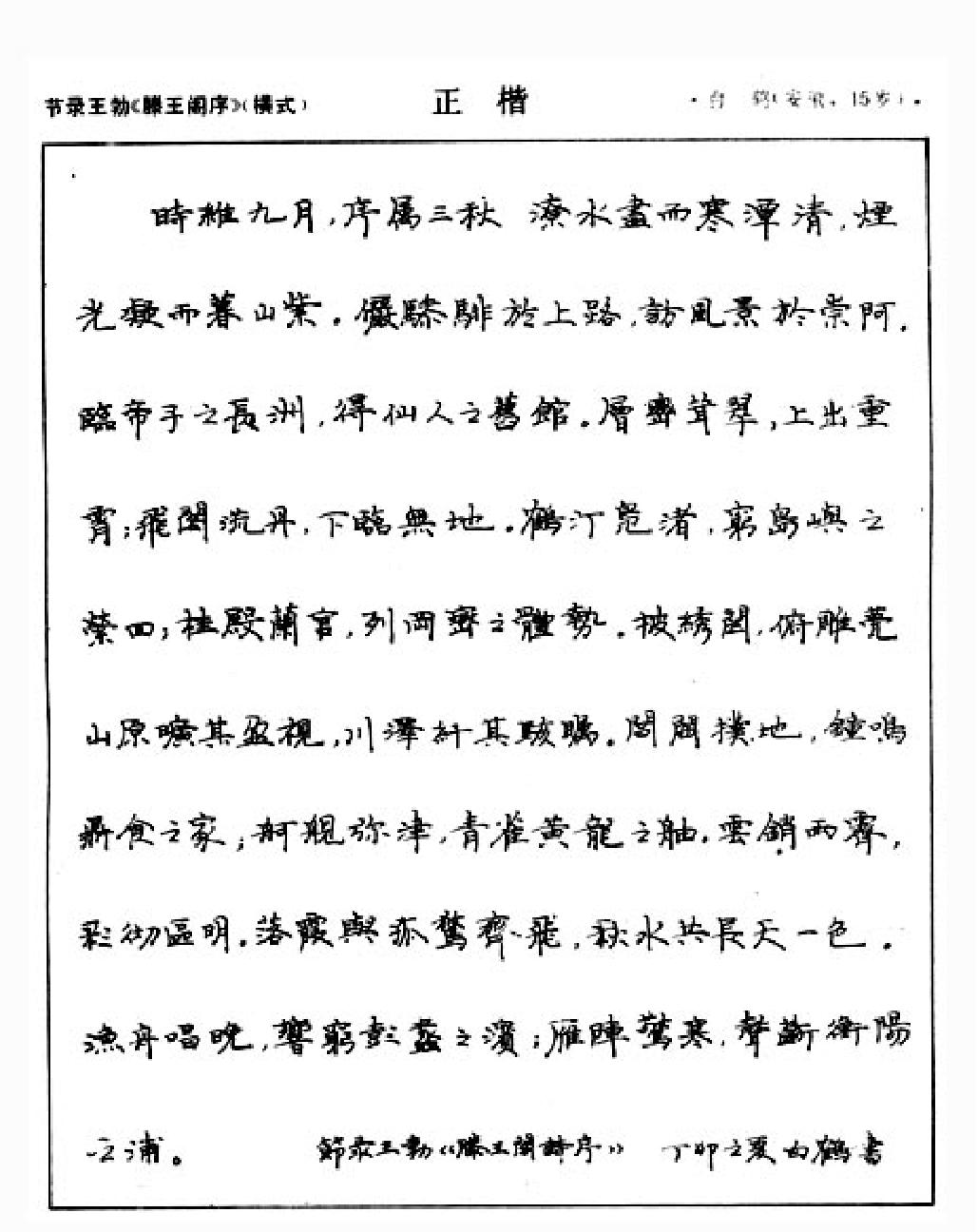 钢笔圆珠笔优秀字贴#顾延培主编.pdf_第5页