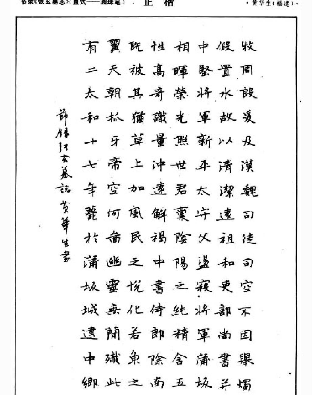 钢笔圆珠笔优秀字贴#顾延培主编.pdf_第7页