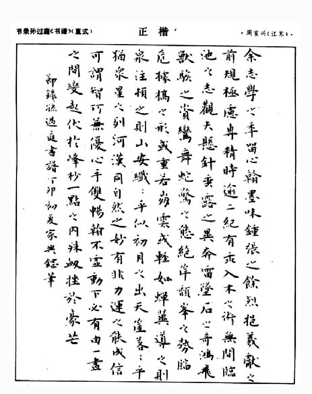 钢笔圆珠笔优秀字贴#顾延培主编.pdf_第6页