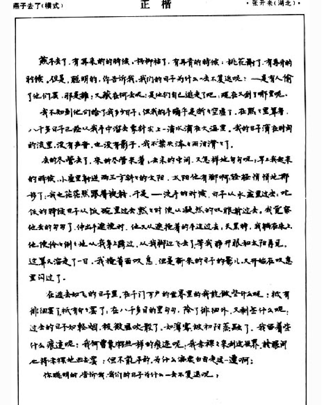 钢笔圆珠笔优秀字贴#顾延培主编.pdf_第8页