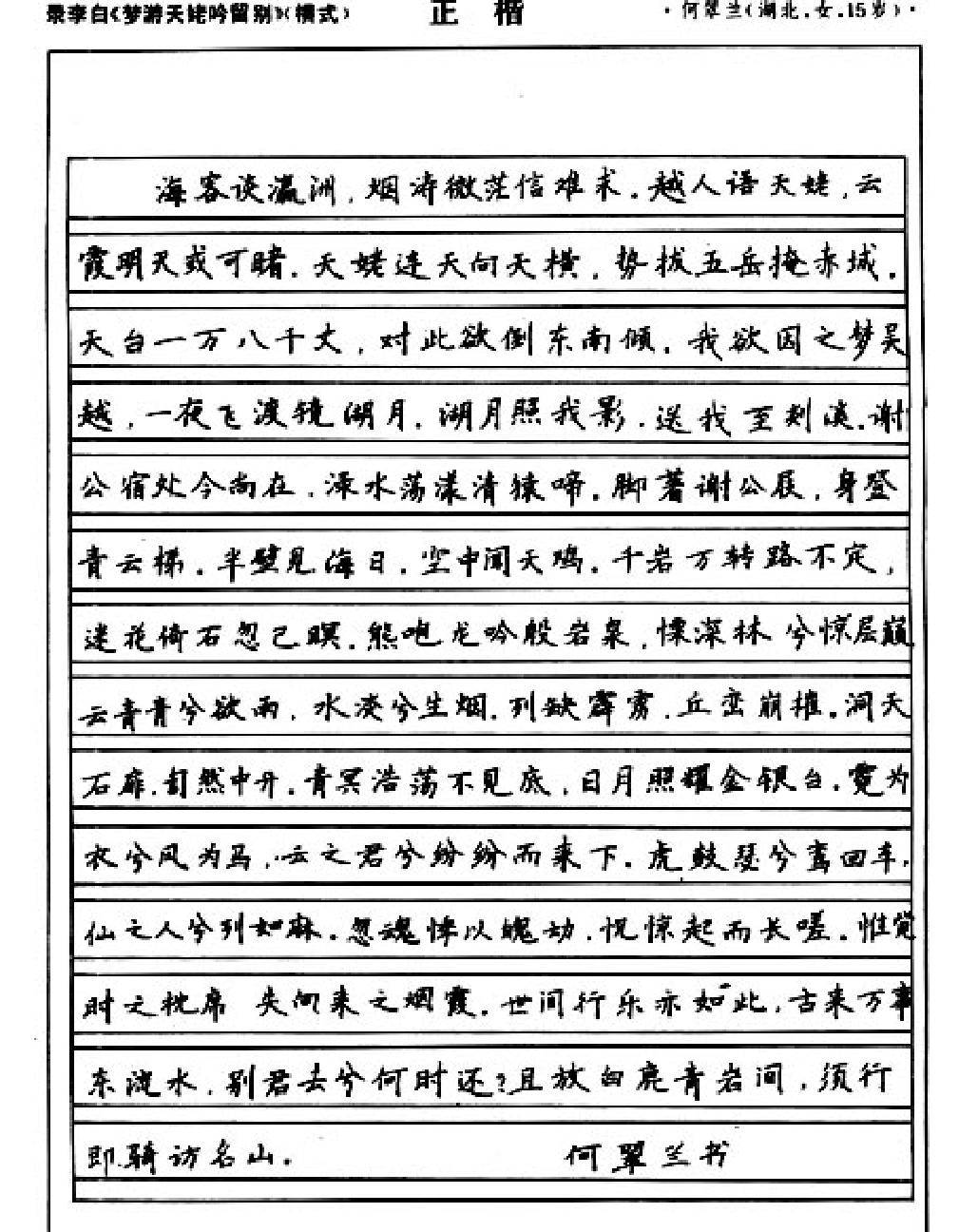 钢笔圆珠笔优秀字贴#顾延培主编.pdf_第10页