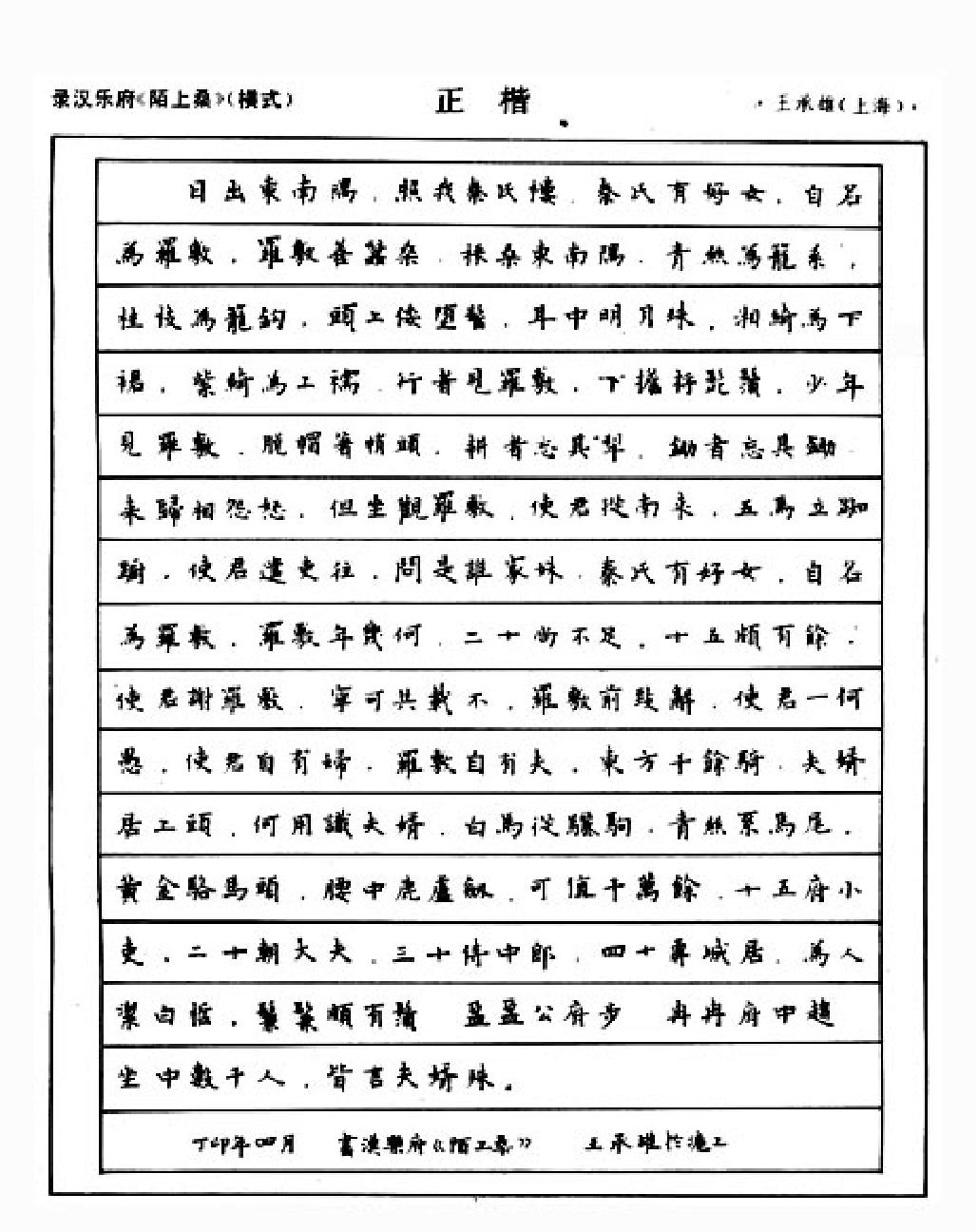 钢笔圆珠笔优秀字贴#顾延培主编.pdf_第9页