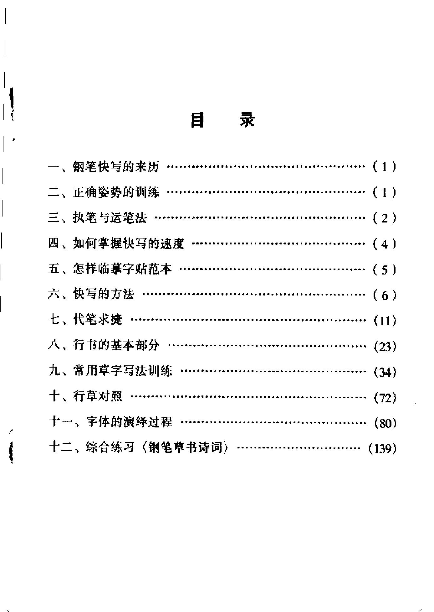 钢笔字快写技法王宝名#.pdf_第3页