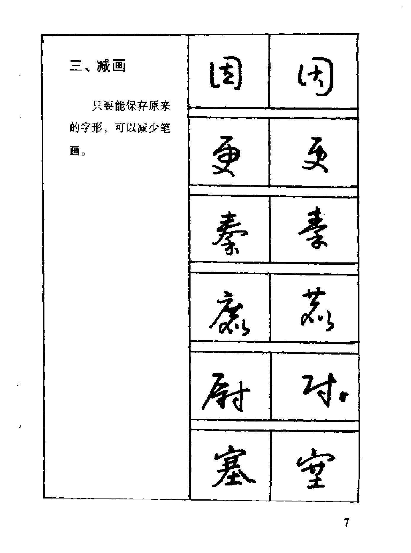 钢笔字快写技法王宝名#.pdf_第10页