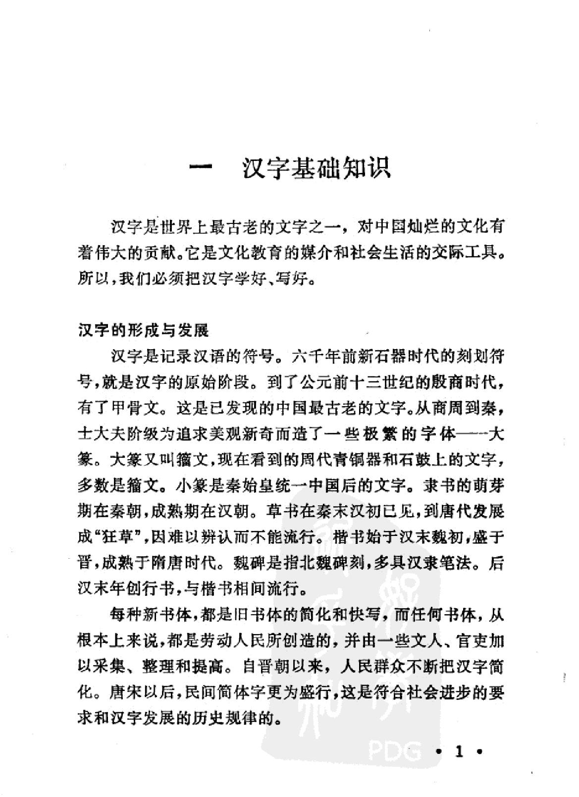 钢笔字练习法#周稚云编.pdf_第2页