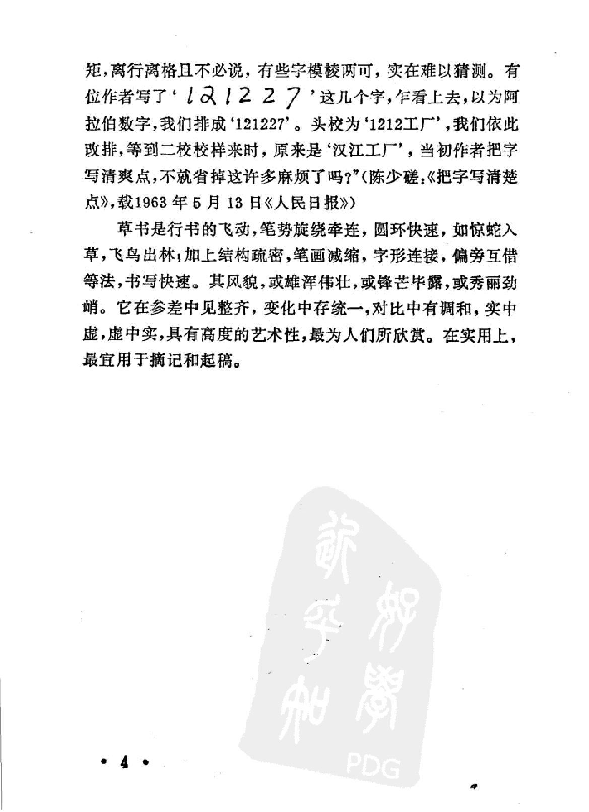 钢笔字练习法#周稚云编.pdf_第5页